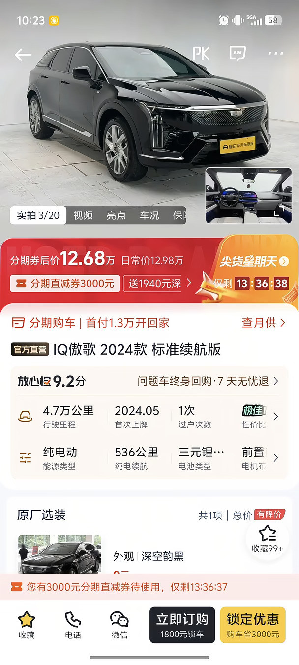 二手电车不推荐——之凯迪拉克IQ傲歌