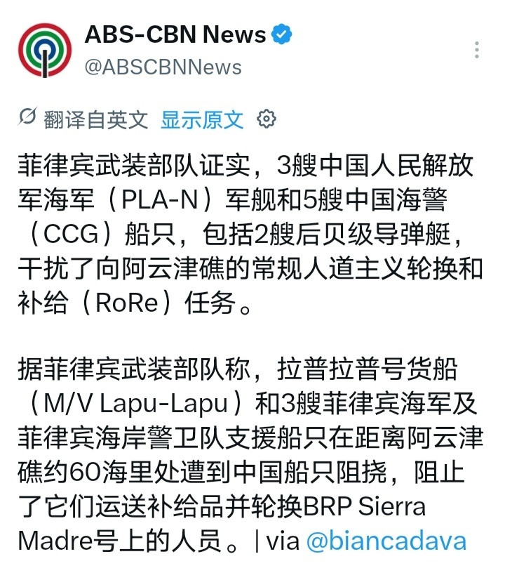 菲律宾媒体报道，昨天（9月24日），3艘中国人民解放军海军舰艇和5艘中国海警船只