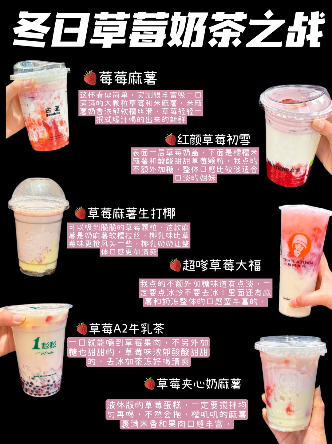 草莓草莓🍓我的爱！哪家做草莓奶茶好喝呀