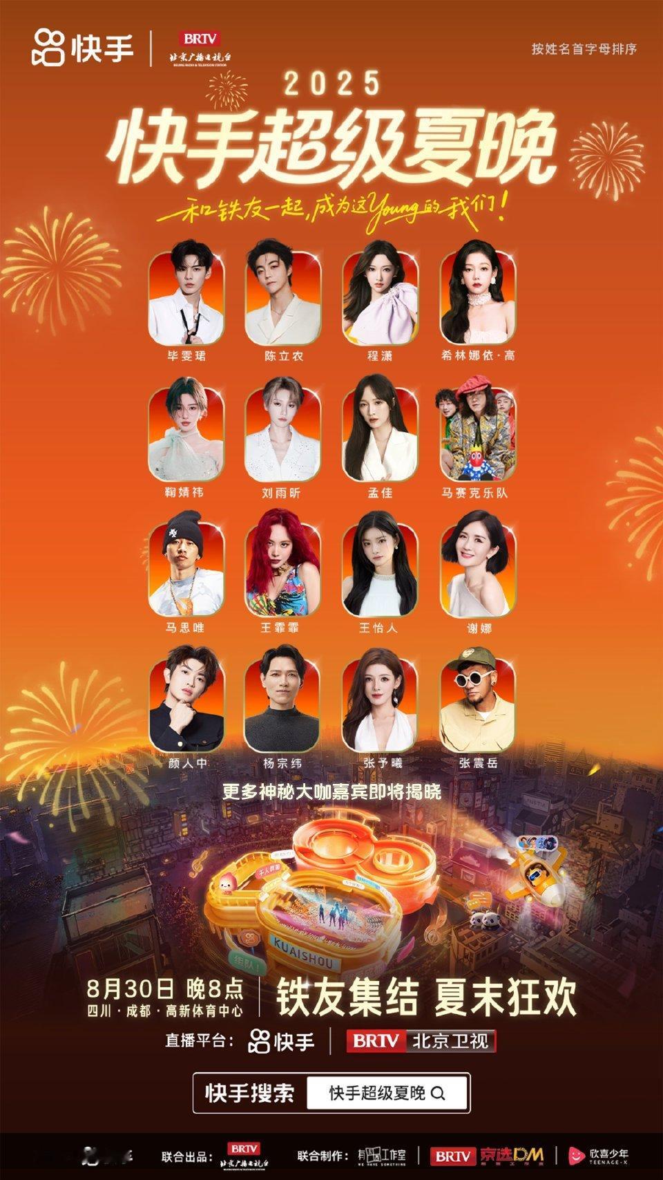鞠婧祎快手超级夏晚会官宣！！期待唱跳俱佳的鞠姐​​​