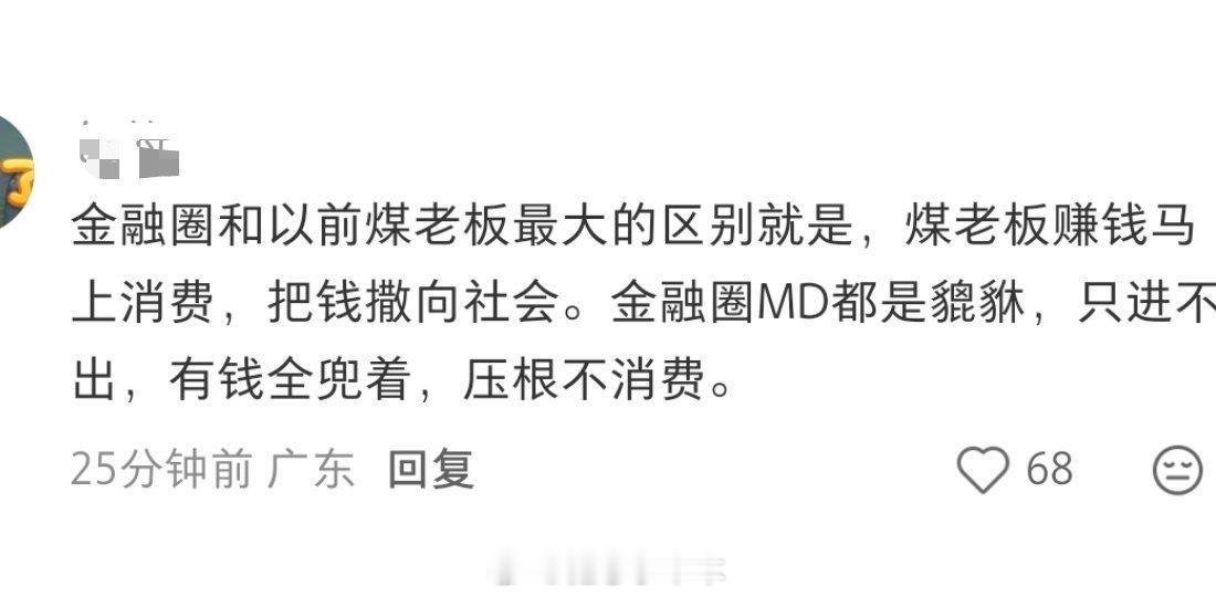 币圈金融圈与煤老板的区别​​​