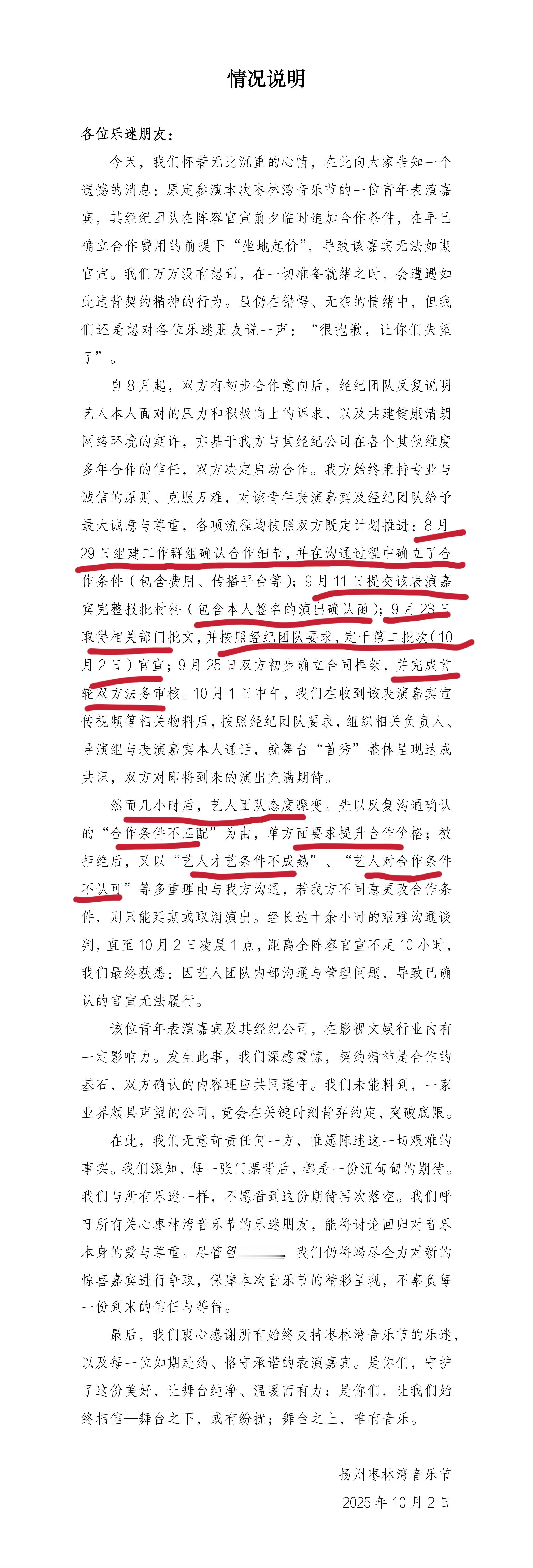 艺人音乐节坐地起价本来不知道是谁，结果评论区明码了。华策居然这么短视吗？签了合同