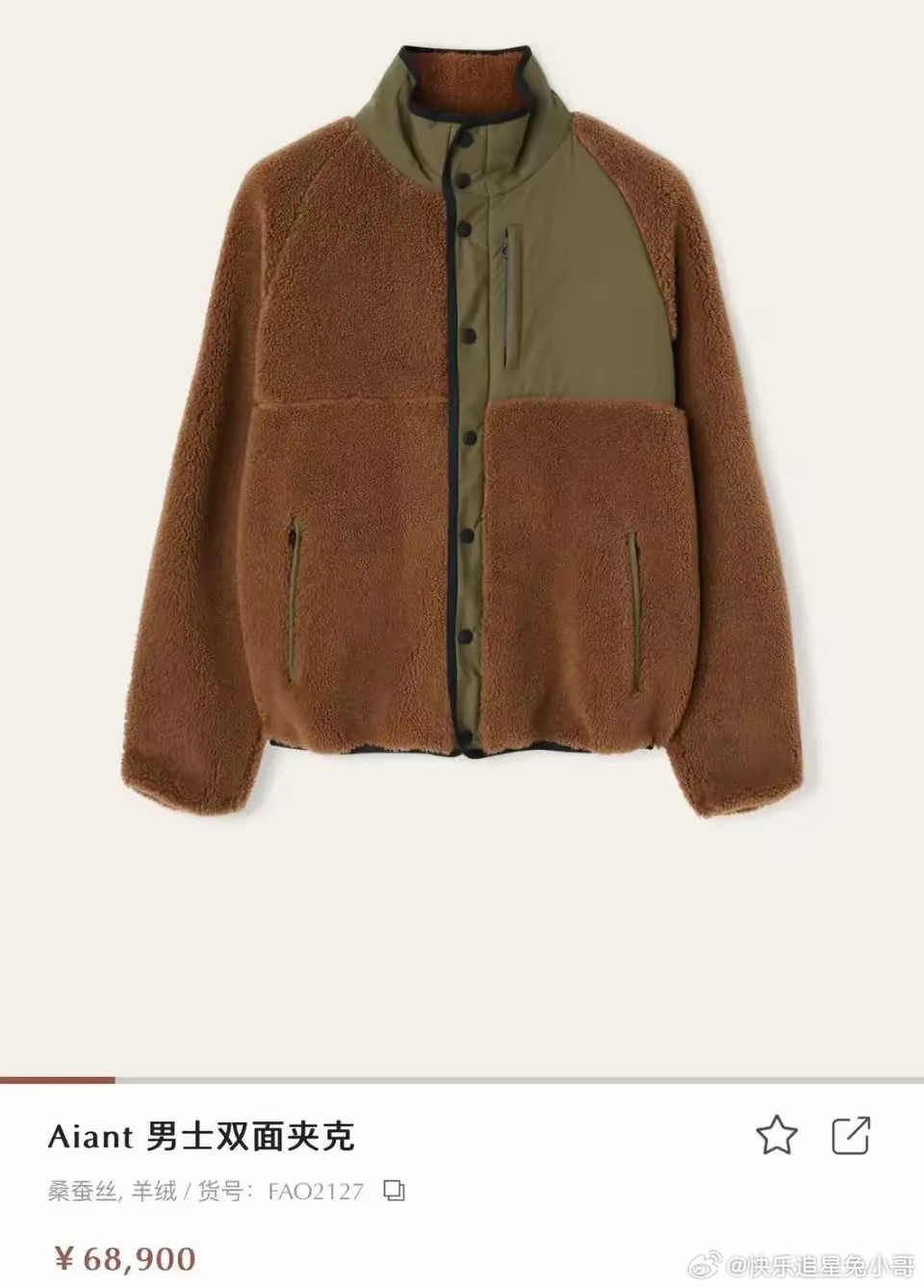 陈冠希同款夹克来自巴黎世家胶囊系列，由羊绒和桑蚕丝打造，发售价在68900元，目