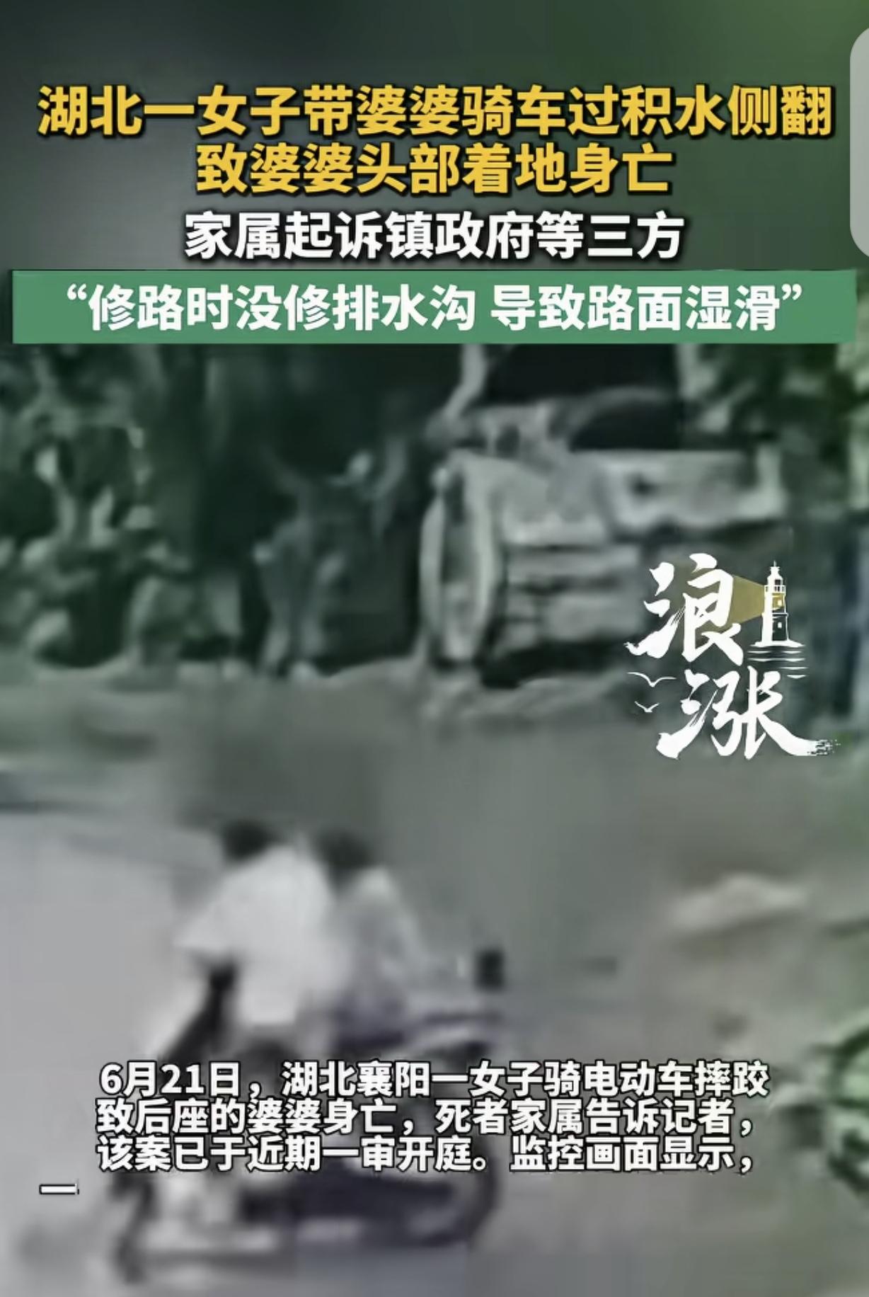 湖北襄阳，一女子骑电动车出门，后座载着婆婆，不料，骑到一处积水路段，电动车突然侧