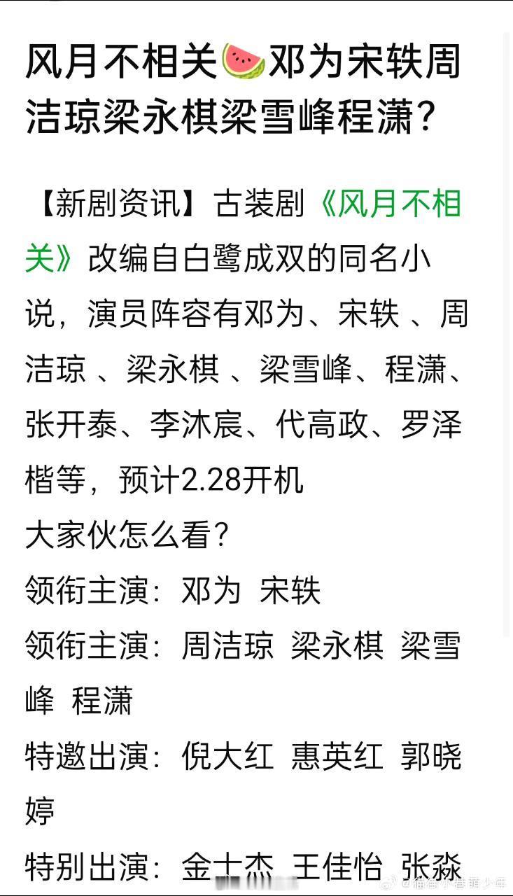 粉丝投稿真的假的，风月不相关宋轶给邓为做二番女主？感觉邓为和白敬亭也太有缘了吧，