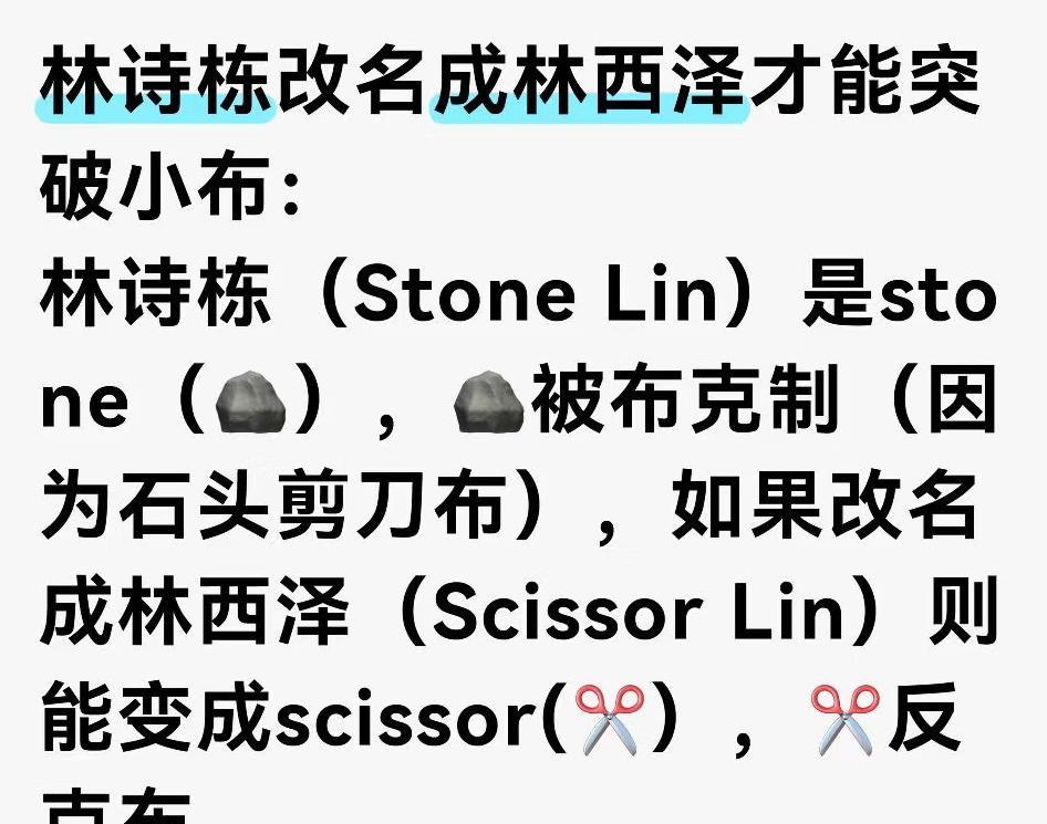 网友评论林诗栋改名才能突破小勒布伦小布克制小石头，如果林诗栋改名字，反而