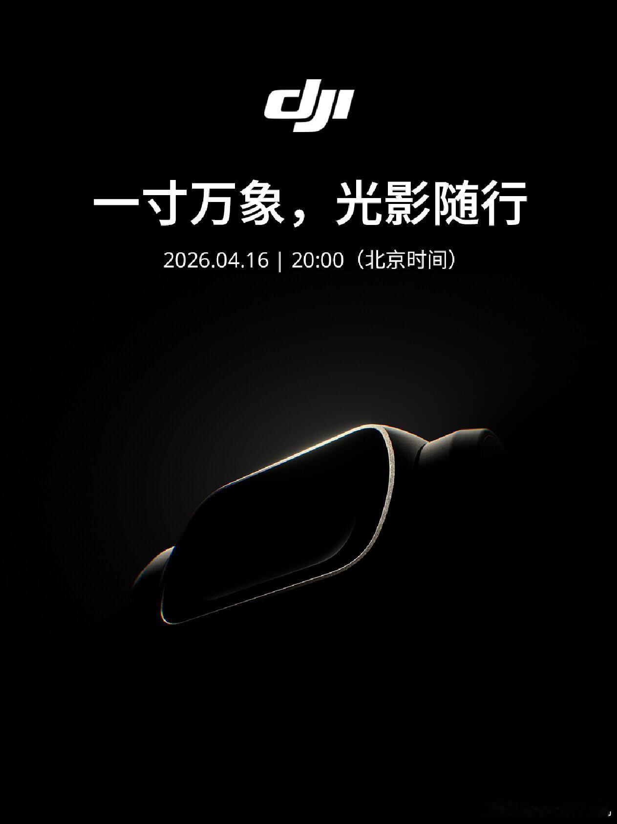 等等党的胜利！时隔两年多Pocket4终于要来了，据说搭载了1英寸图像传感器，