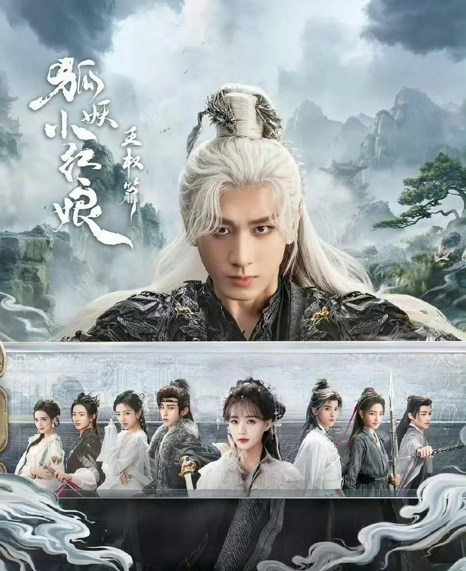 成毅天地剑心过审下证成毅的《狐妖王权篇》改名《天地剑心》过审下证，好好的二人转