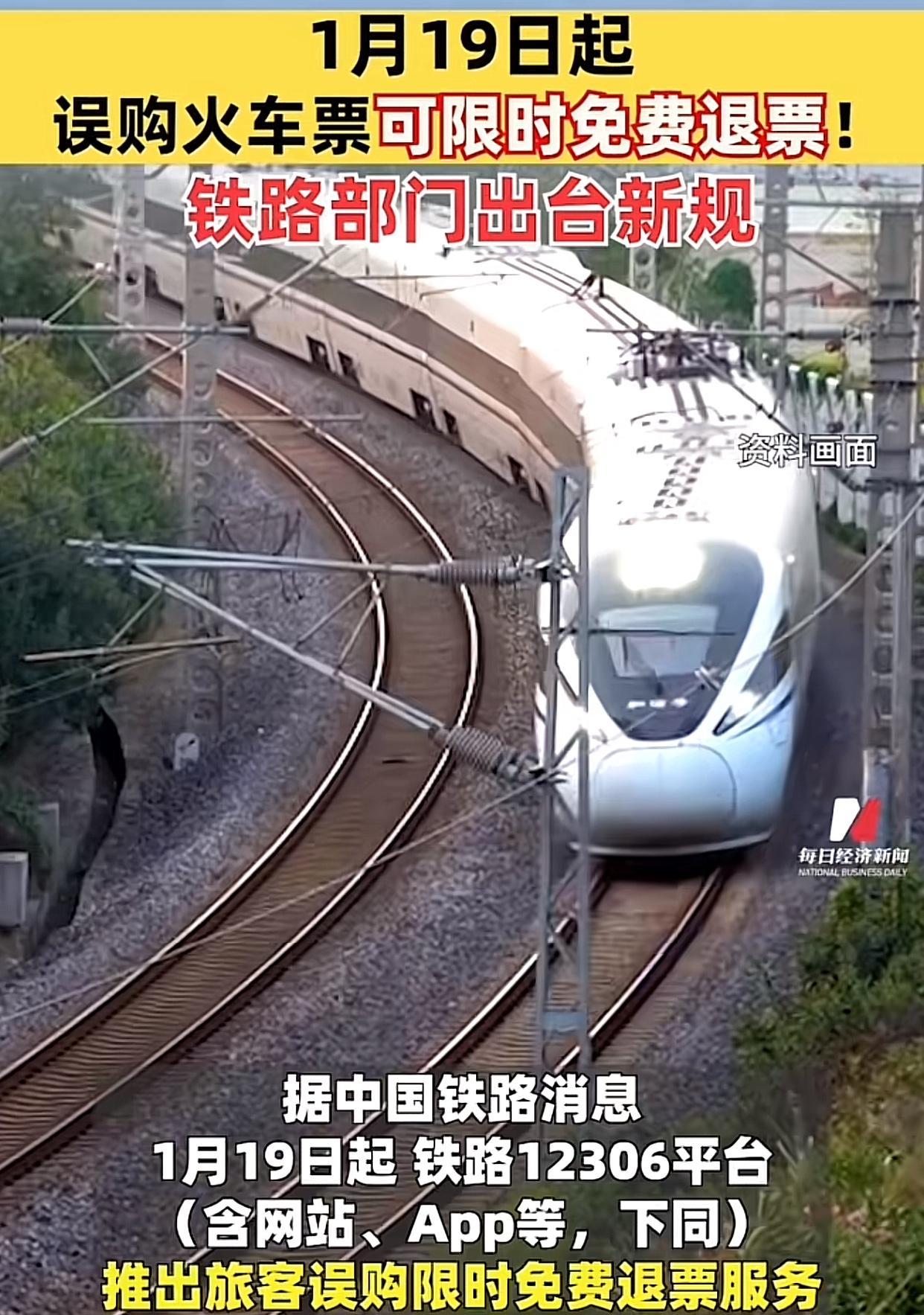 终于等来了！12306买错票不用扣退票费，明天就生效谁还没个手滑买错火车票