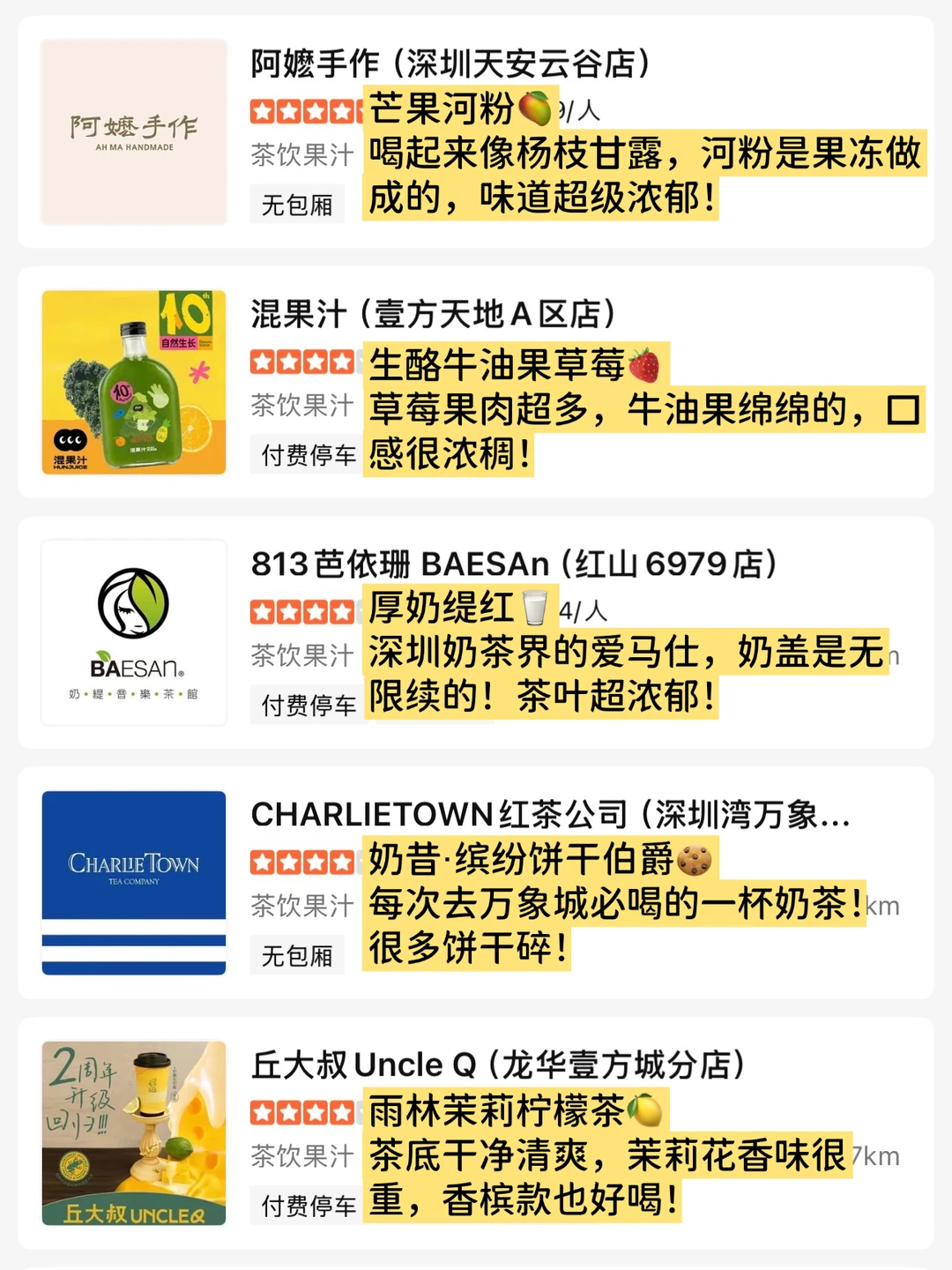 🔥深圳必喝奶茶点单推荐‼️吐血整理㊙️巨好喝