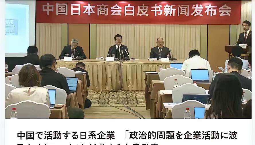 8102家在华日企，集体"摊牌"了：中国日本商会发布白皮书，直接点名稀土和两用物
