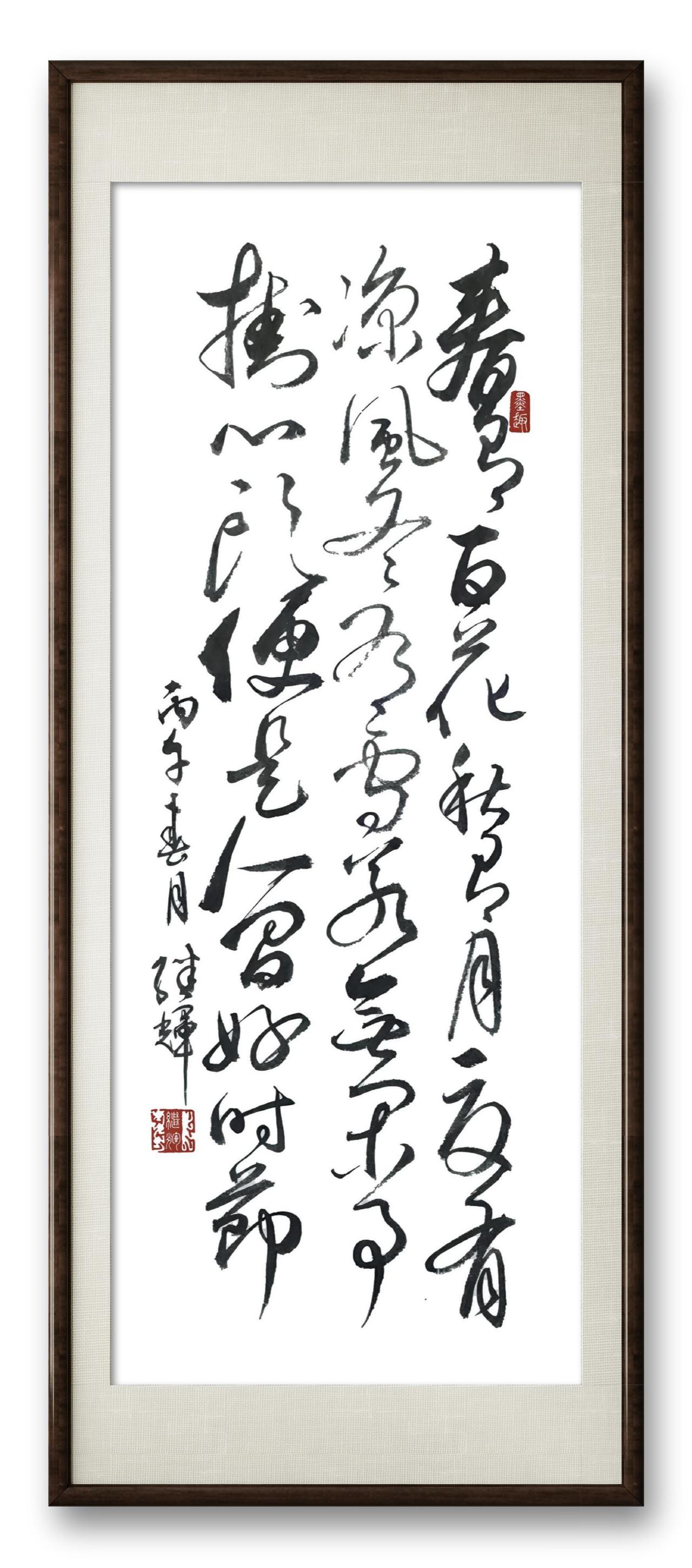 今日分享草书创作练习展示，春有百花秋有月，夏有凉风冬有雪。莫将闲事挂心头，便是人