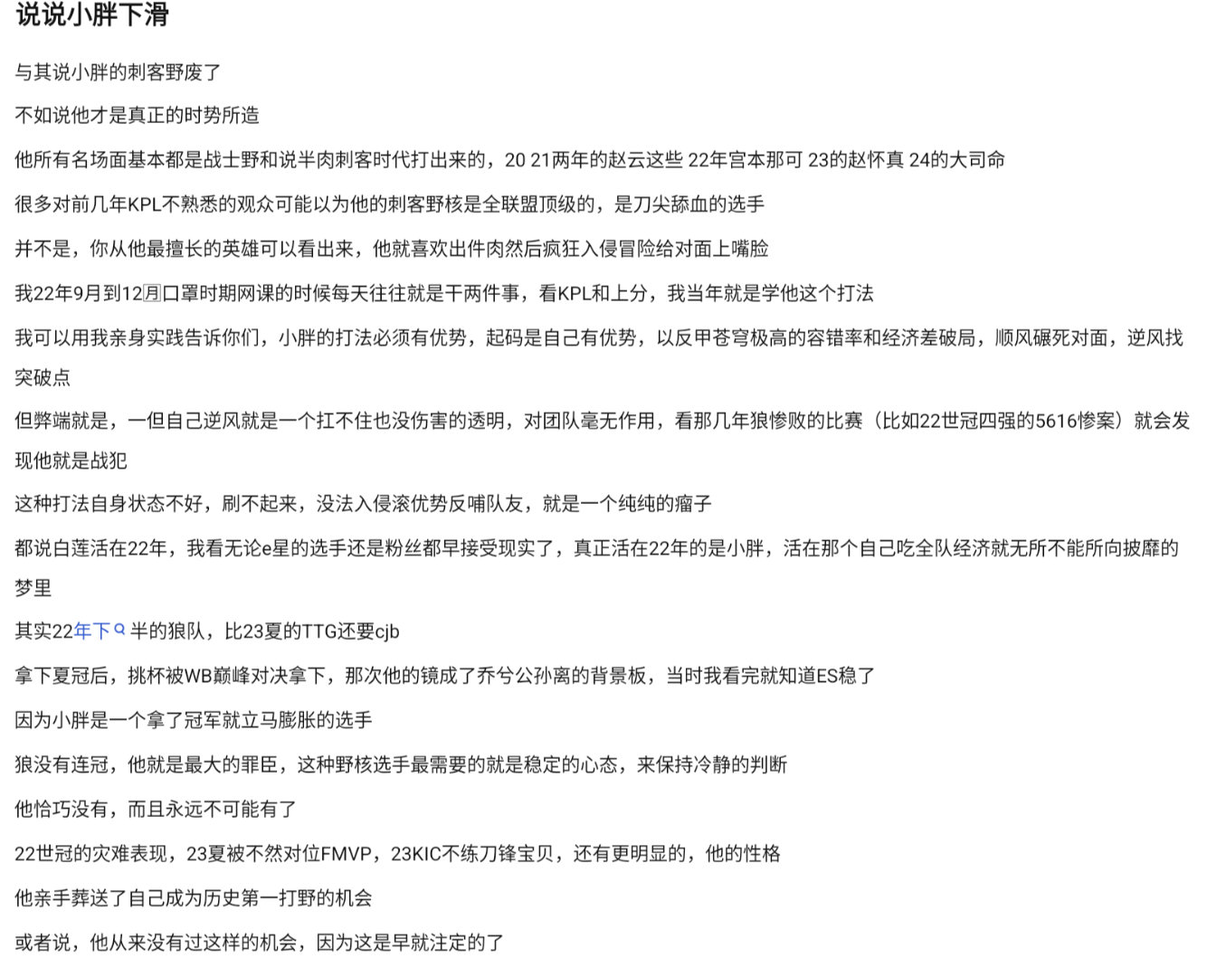 kplk吧热议小胖下滑的真正的原因​​​