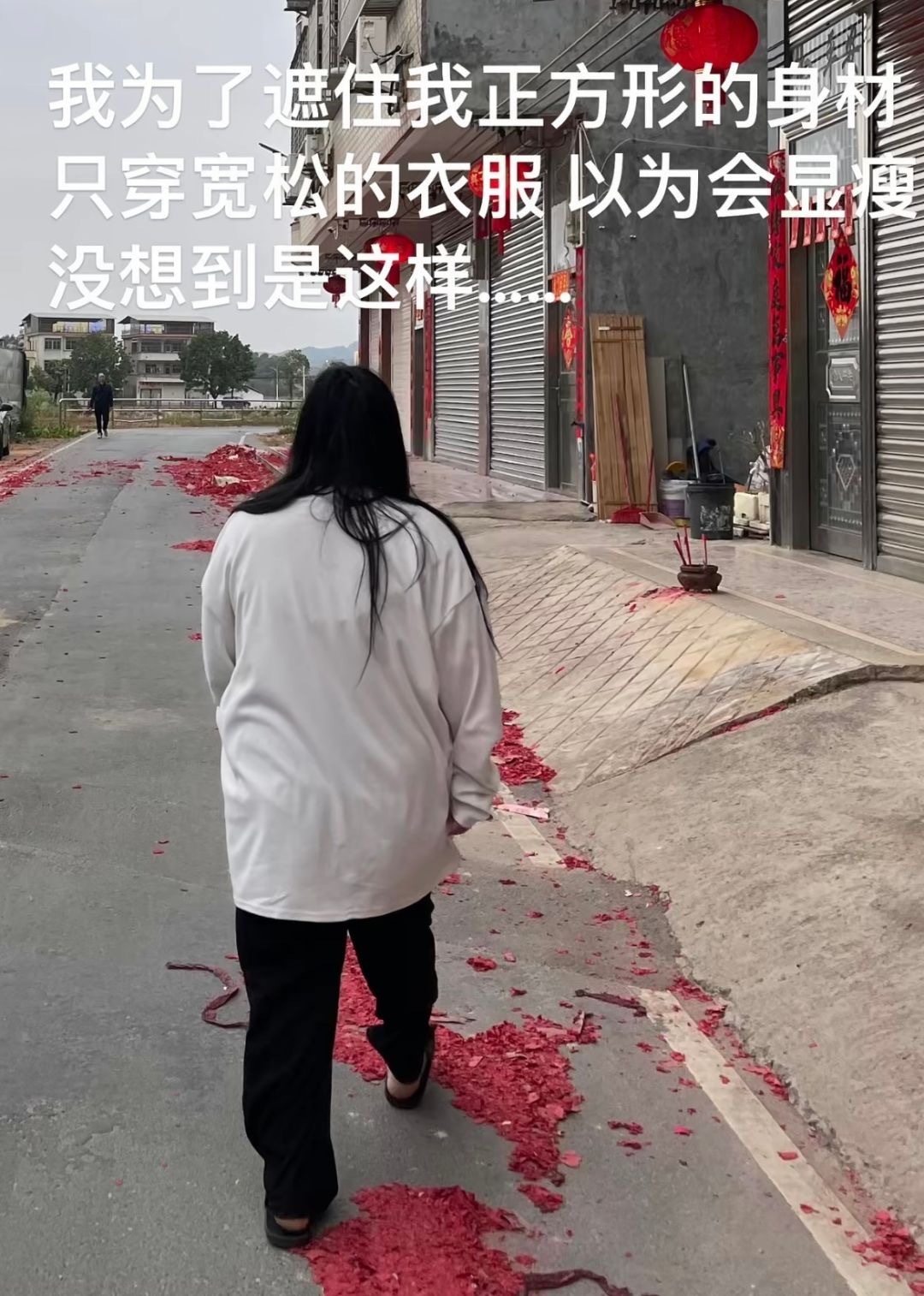 原来宽松的衣服是给瘦人穿的。