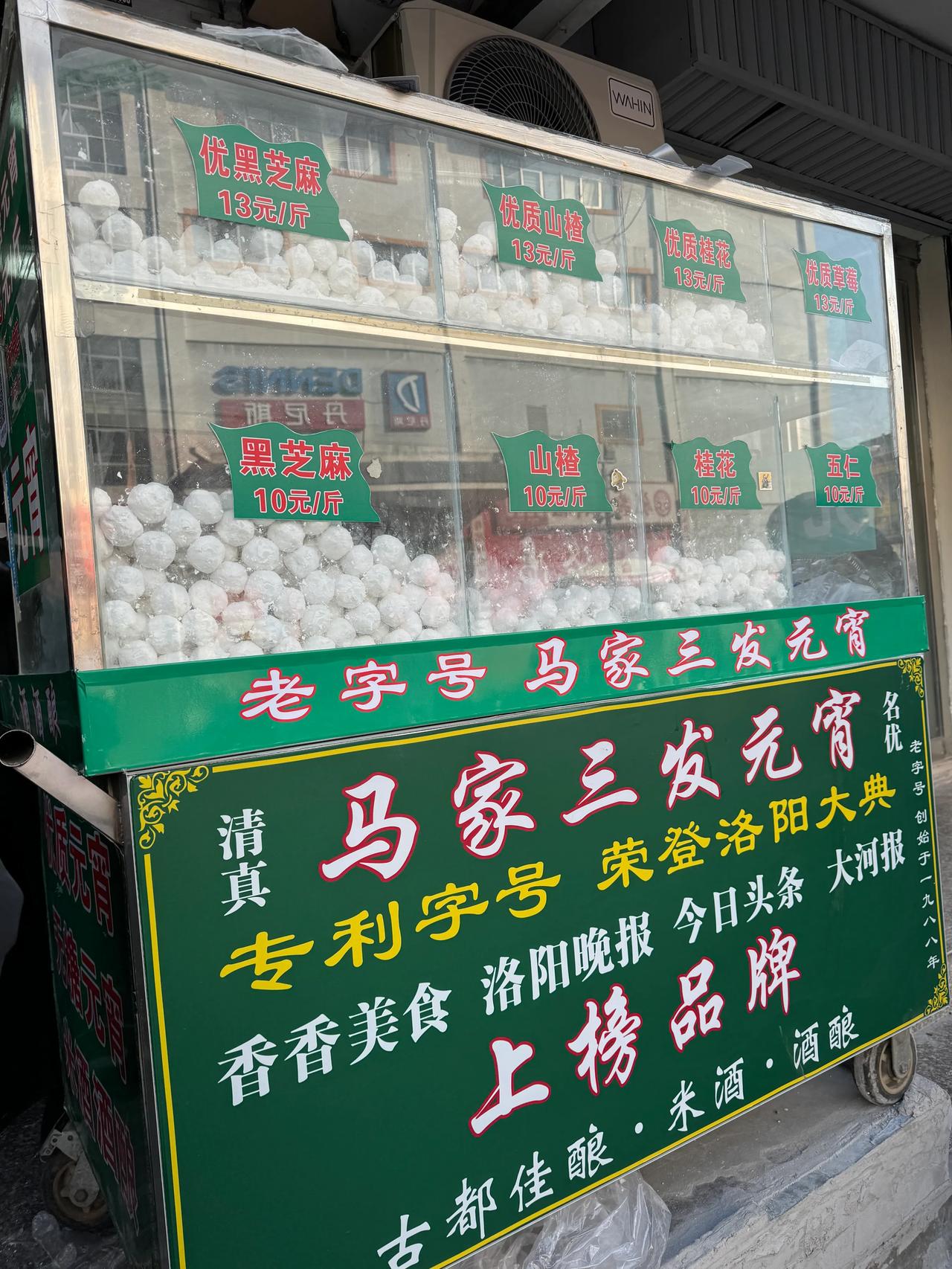 开了很久的店，马家三发元宵，这牌子经常见但是这家的人气不是别家能比的应该是总