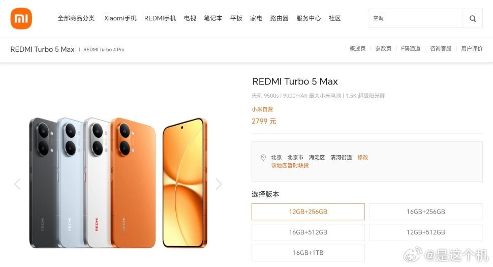 8月2日小米新一轮涨价正式落地覆盖：小米17全系、REDMIK90全系、Tu