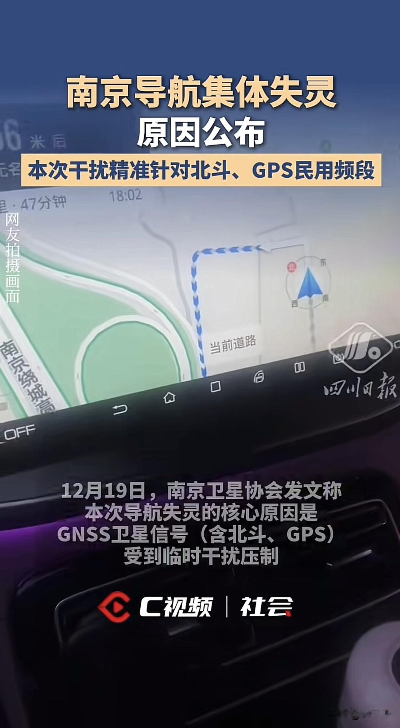 南京导航失灵这个事很严重，偏偏发生在L3智能驾驶推出之后，一旦智能驾驶导航失