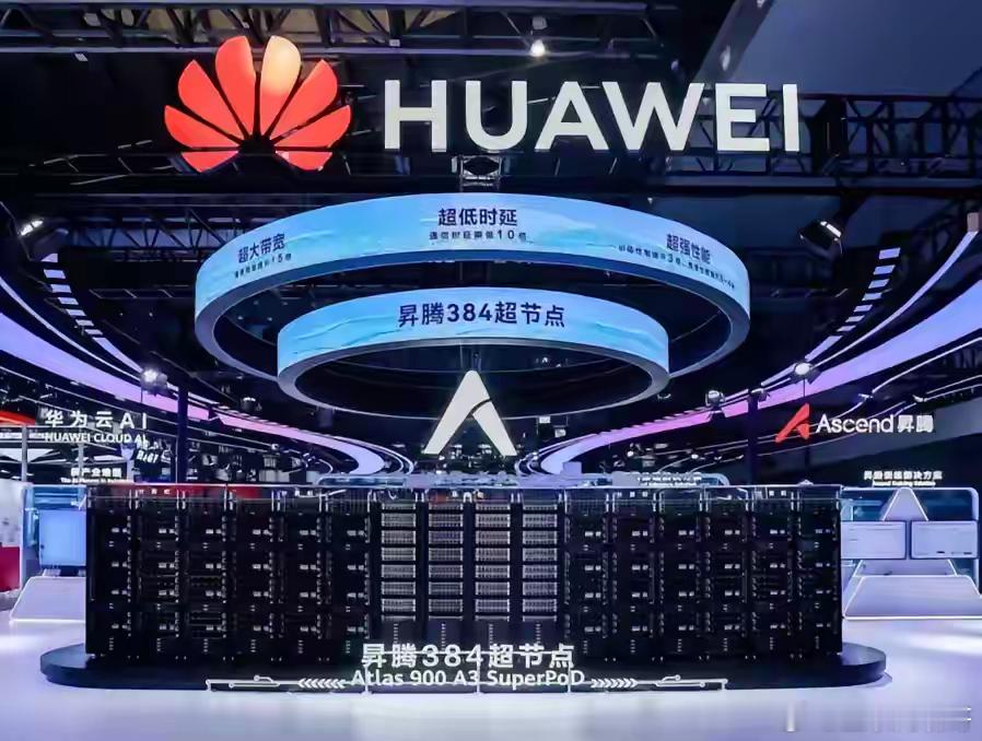 华为这次是真的杀疯了！直接把昇腾384超节点这颗