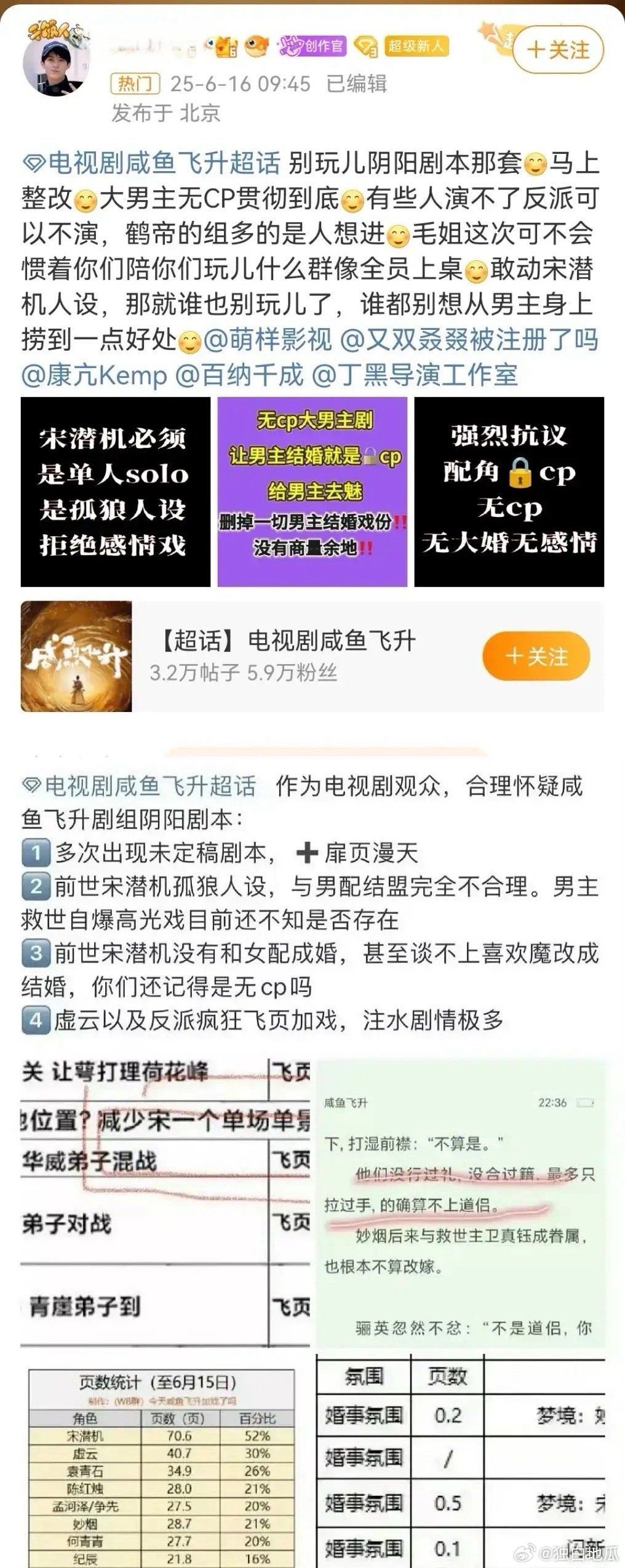 粉丝质疑《咸鱼飞升》阴阳剧本《咸鱼飞升》疑似给王鹤棣和李沁加了感情戏，电视剧宣传