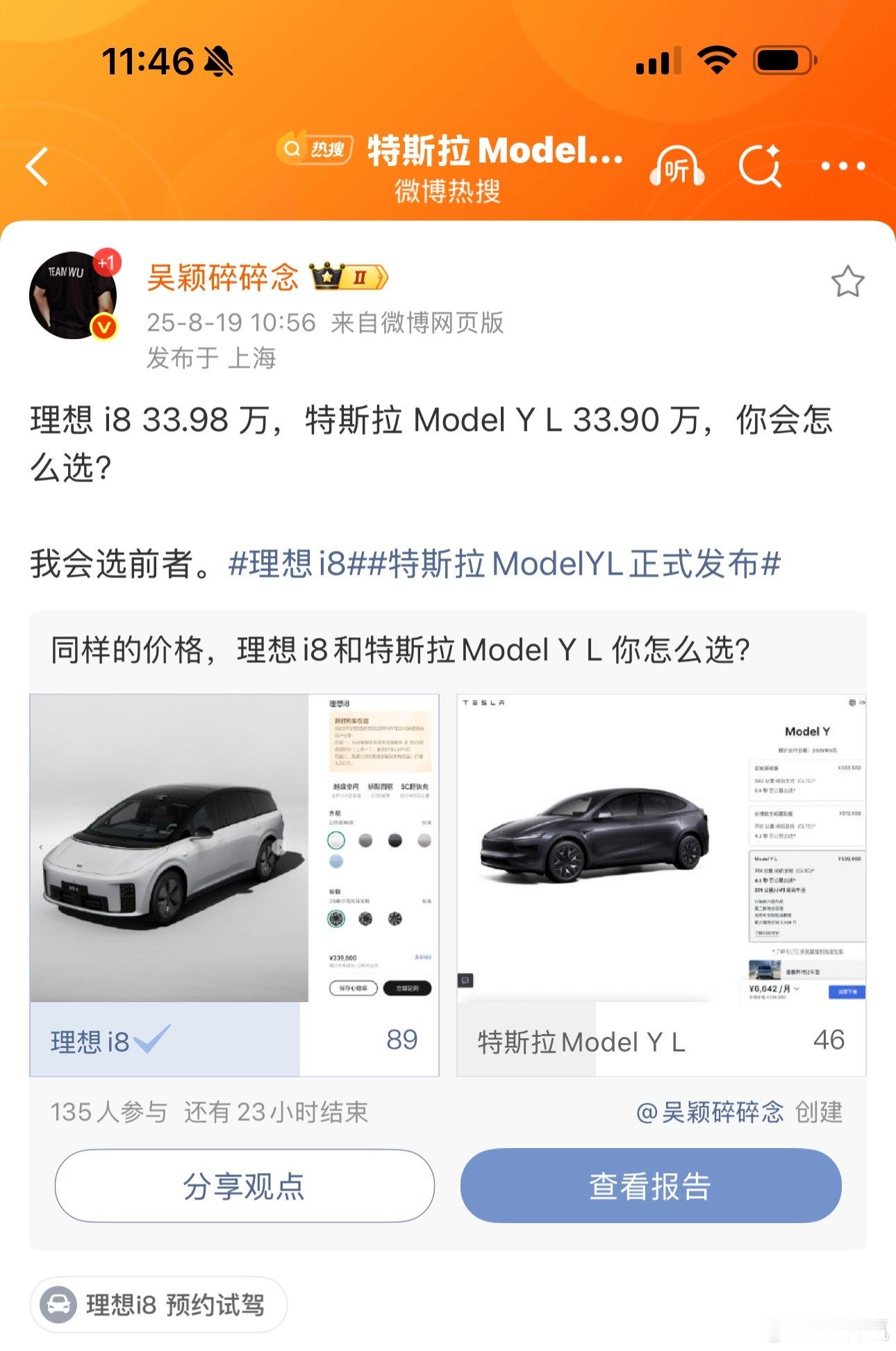 看到几个博主发起的投票，i8都领先于modelYL。又到了那句经典名言：网上没