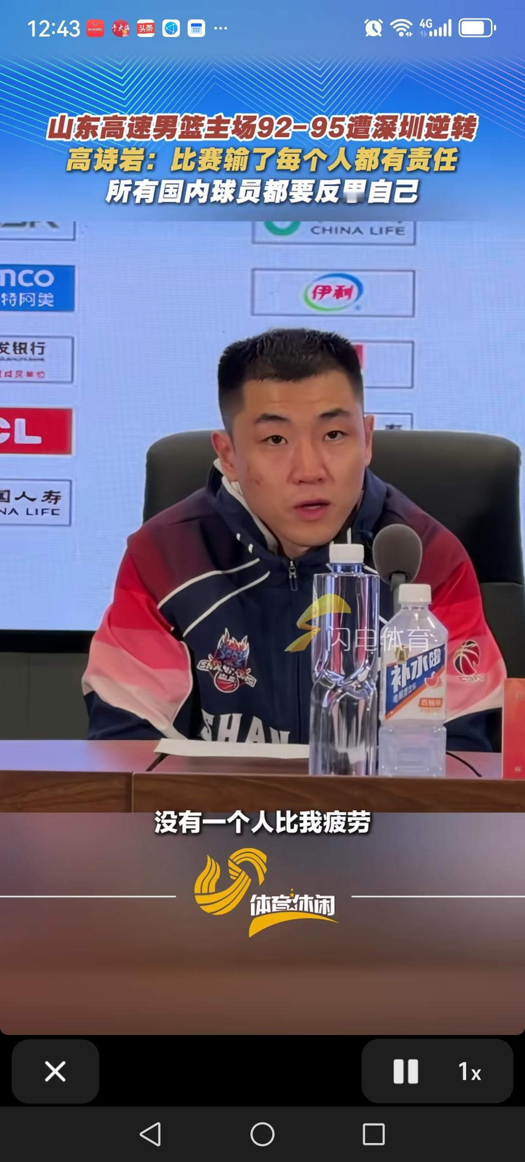 高诗岩直言不讳批评国内球员，大言不惭直接说在队里我最累。山东高速被深圳绝杀之后