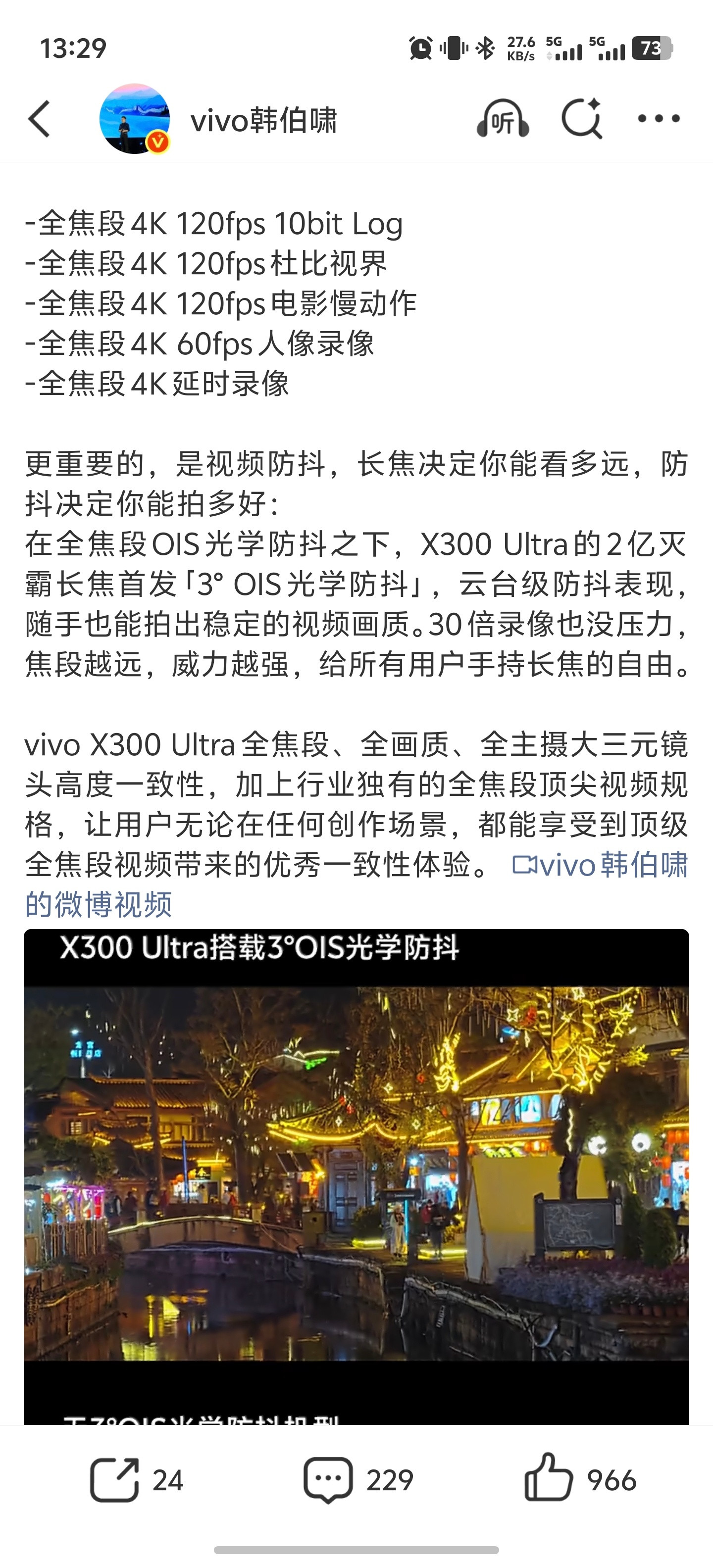 vivoX300Ultra支持的视频录制规格：-全焦段4K120fps