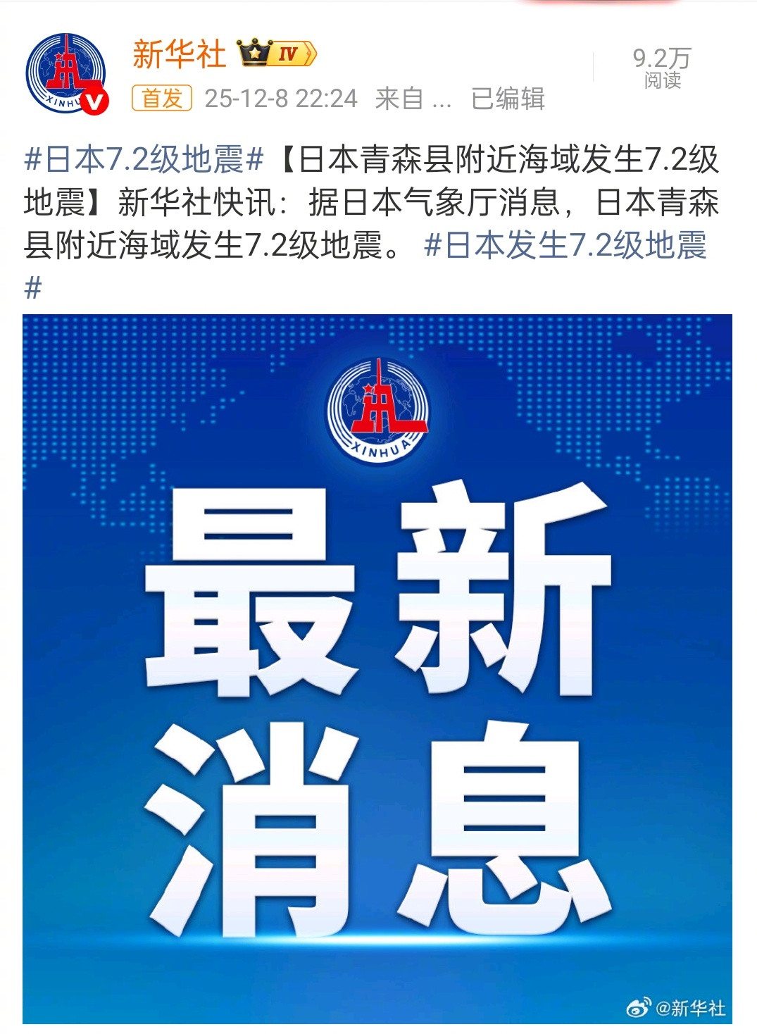 日本刚刚发生强烈地震，有说7.2级，有说7.8级。这是有破坏力的震级，海啸风险亦