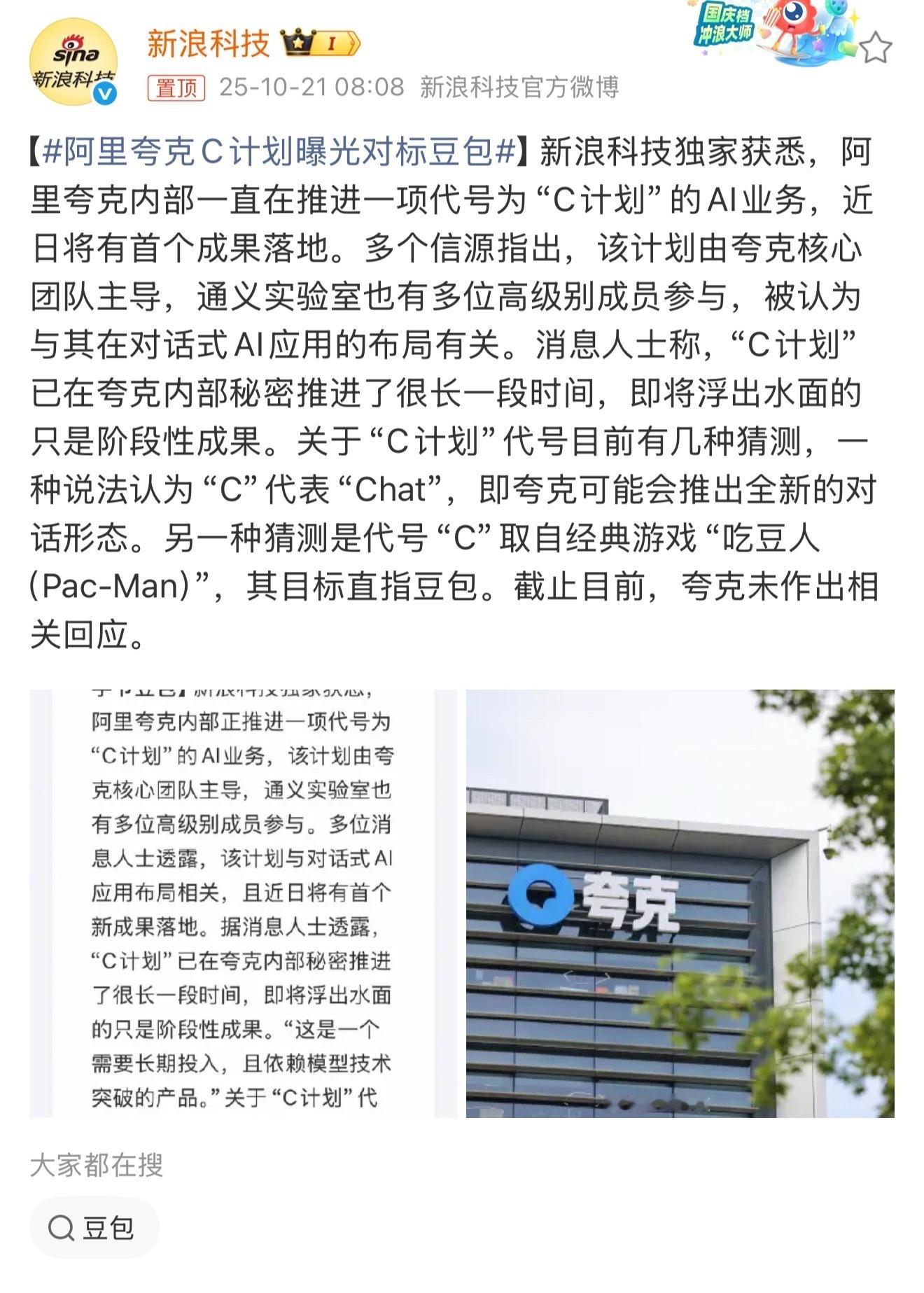 阿里夸克C计划曝光对标豆包。说实在的，现在各家出的AI助手，用起来总感觉差不多，