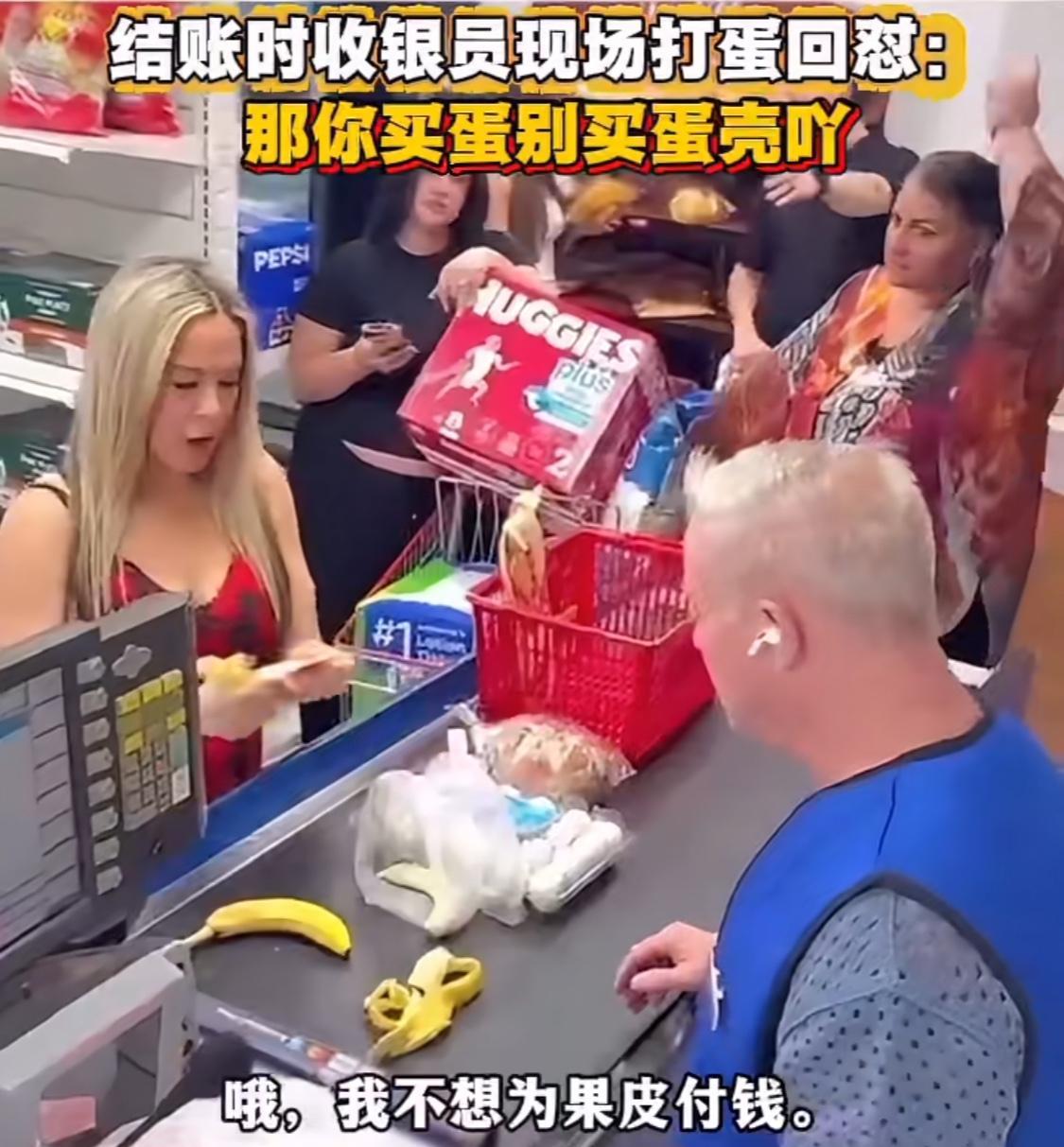 国外t0级“小仙女”：我只想要香蕉，不想为皮买单！近日，网络上流传着这么一段视