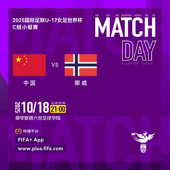 U17女足世界杯中国队今夜首战挪威, 国内依旧无转播渠道