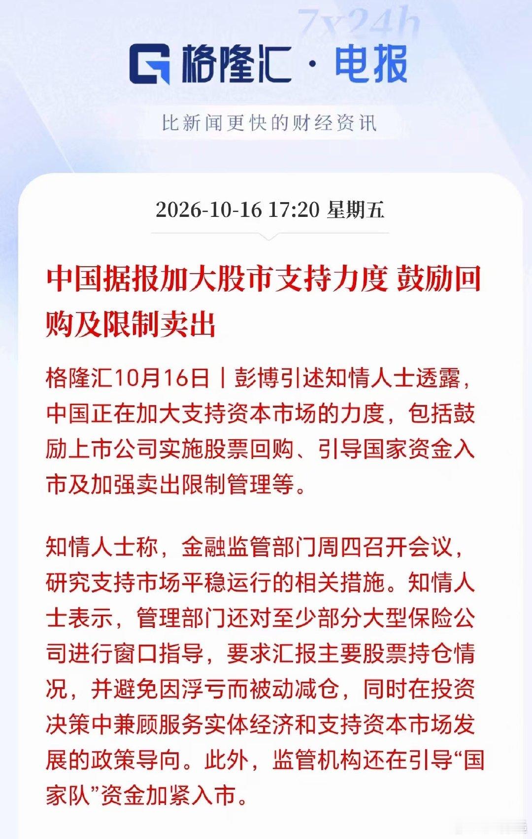兄弟萌，这次利好来了！至于力度和效果，多看看沪深300。a股​​​