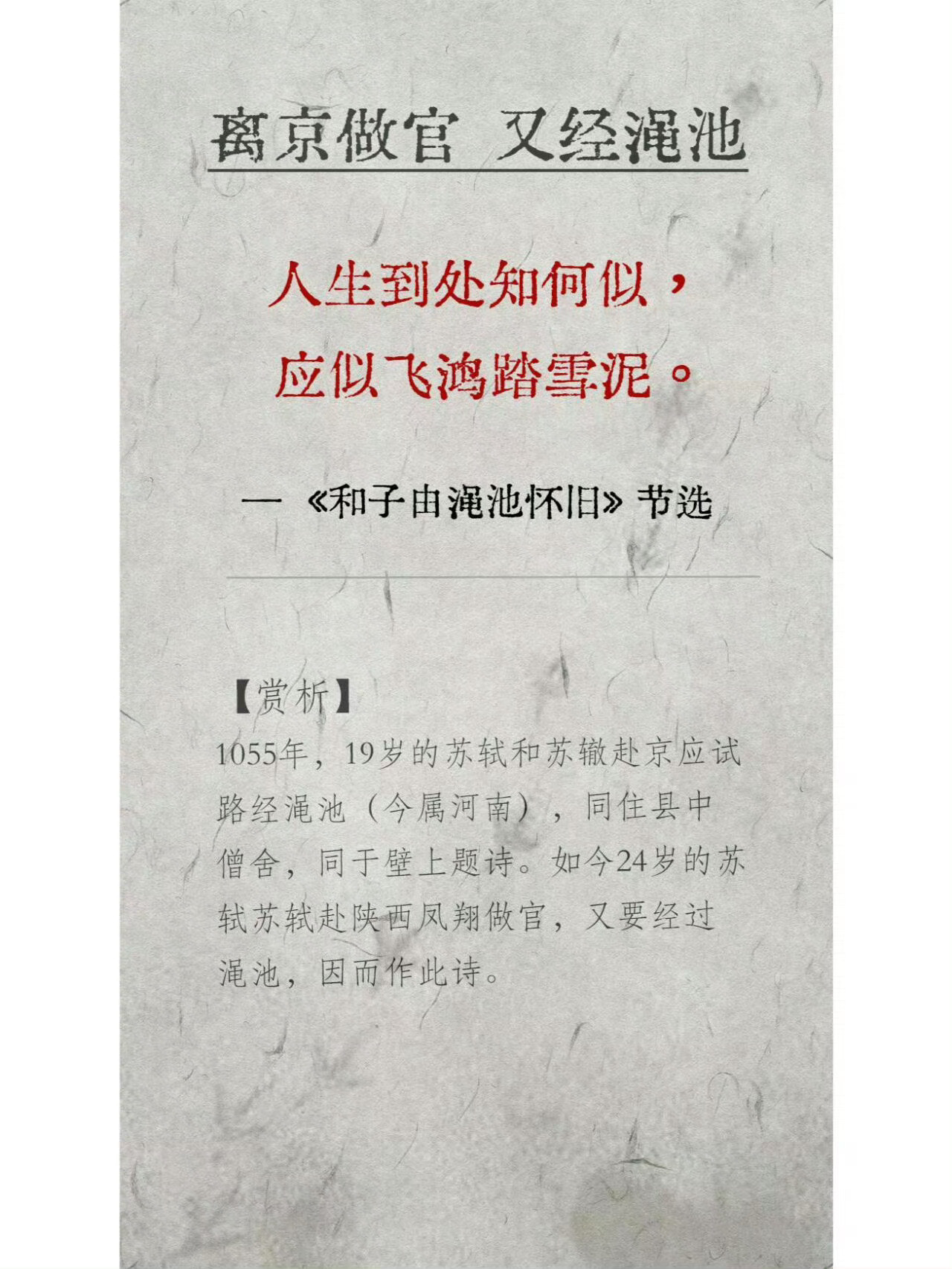 苏轼--人生不过九首诗