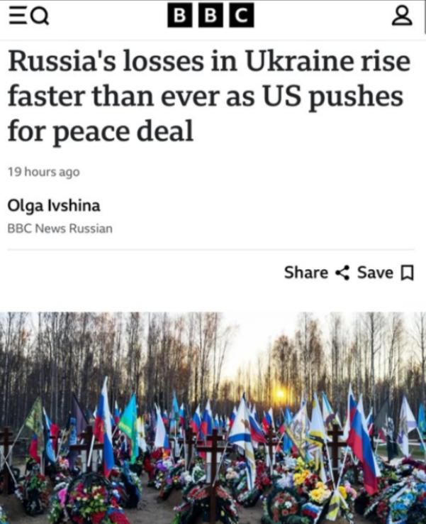 2025年，俄军伤亡人数超过战争爆发以来的任何时候——BBC发布消息，今年俄罗斯