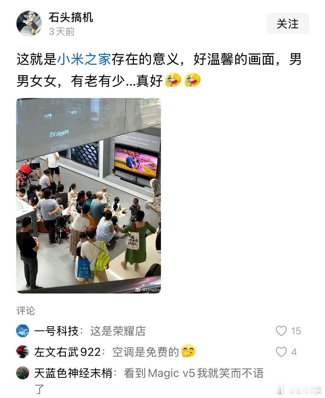 闹麻了，荣耀小米傻傻分不清，不过荣耀店确实人流挺多的[吃瓜]​​​