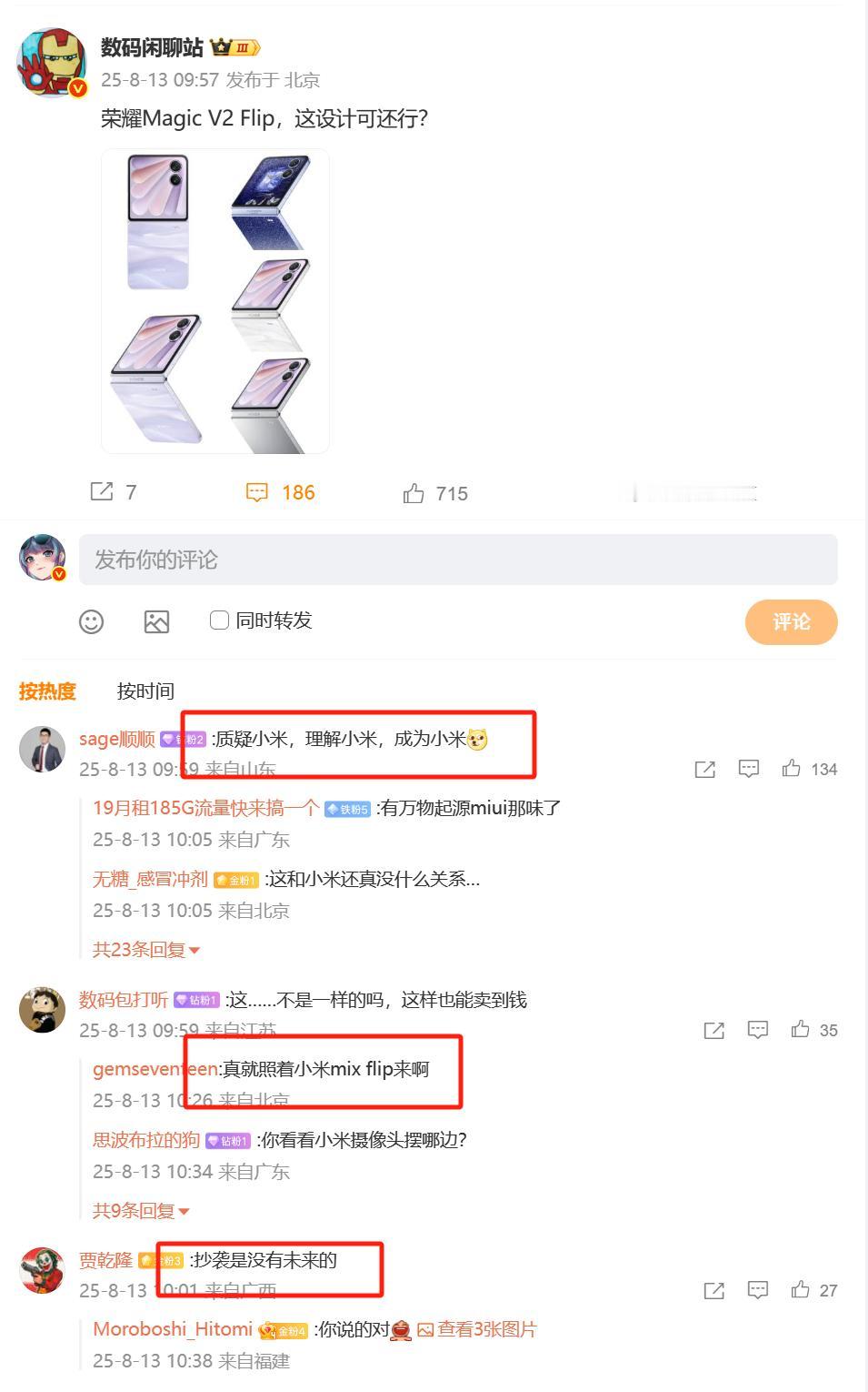 小米MIXFlip发布时间2024年7月19日，荣耀MagicVFlip发