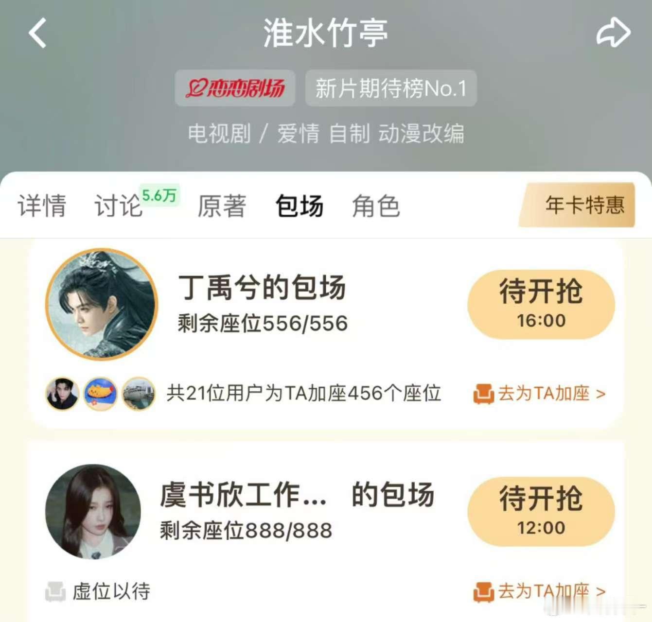 虞书欣丁禹兮包场淮水竹亭丁禹兮虞书欣都包场了淮水竹亭！豹豹猫猫还是那么好磕[好喜