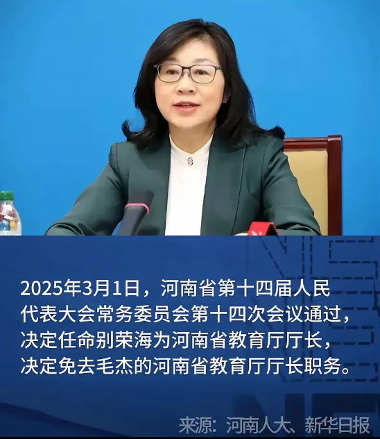 毛厅长被免去河南省教育厅厅长职务，有人认为这与她在任期间高调推行高中生减负有关。