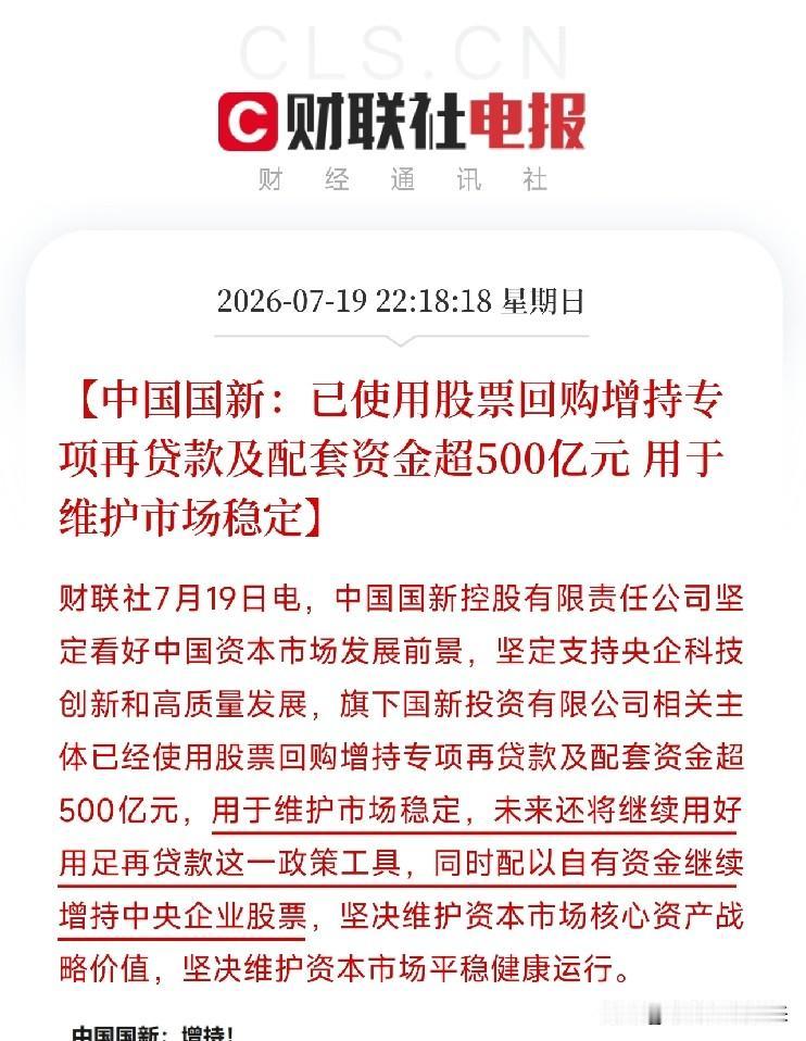 周日深夜10点多，一条来自中国国新的公告，投放在了上周刚刚经历罕见巨震，情绪依然