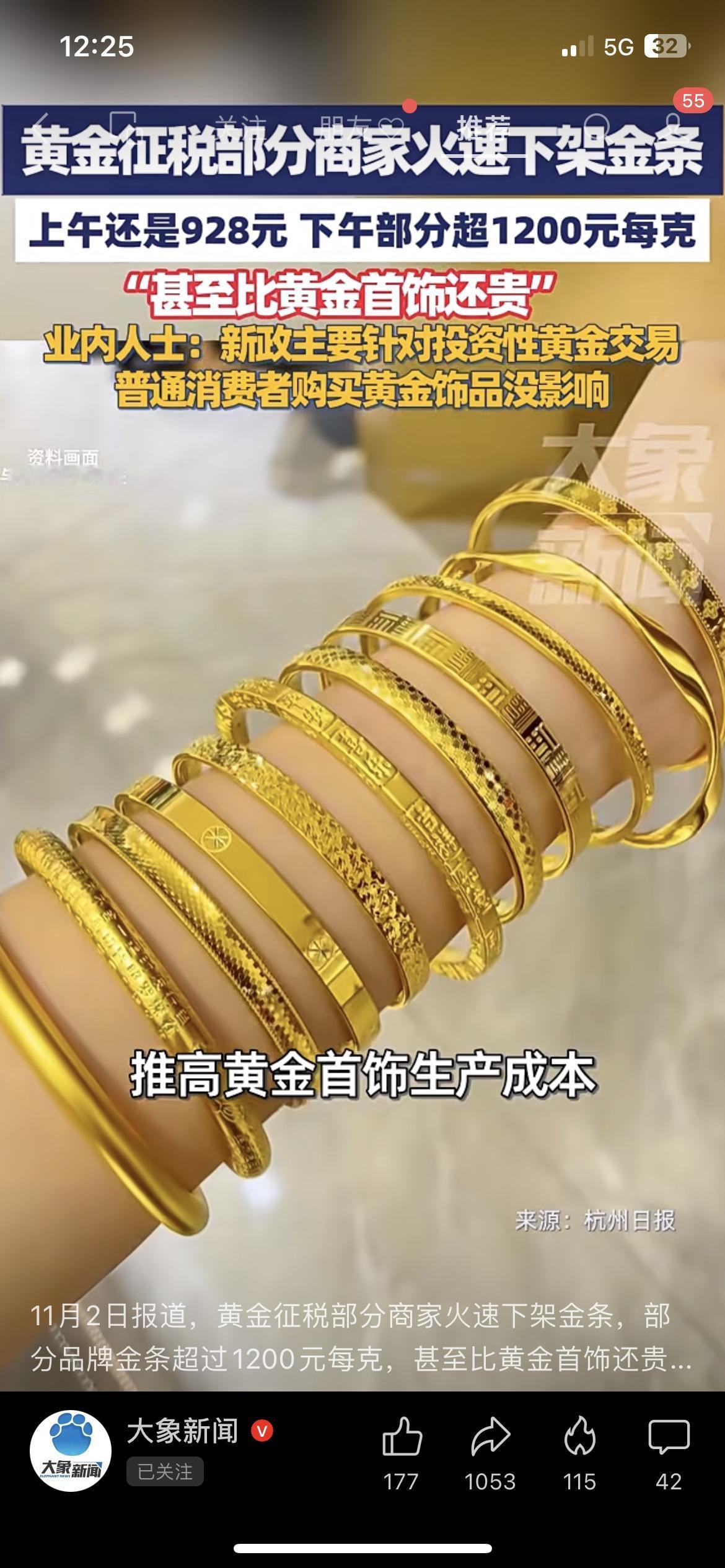 黄金突征税！半天涨272元，商家疯了刚砸下来的新政！黄金突然加税，商家直接连夜