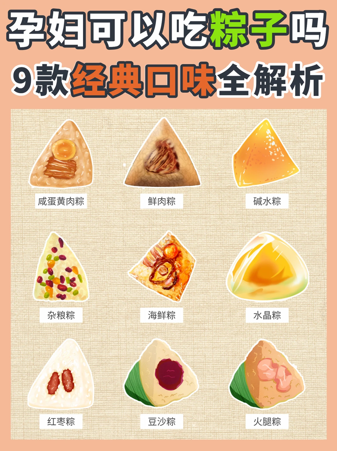 粽子孕妇可以吃吗🌿9款口味测评