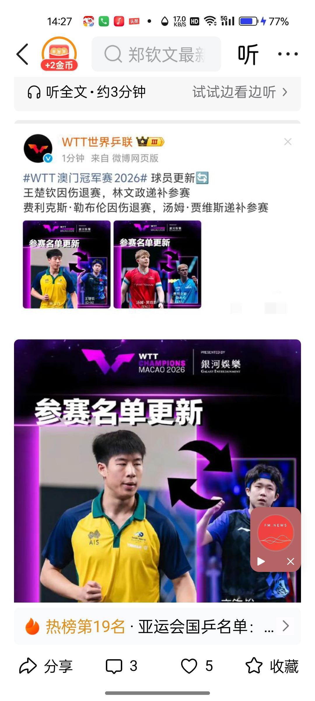 王楚钦世一之位不保！！是不是wTT改规则了，运动员随意不参赛，不用交罚款了，积