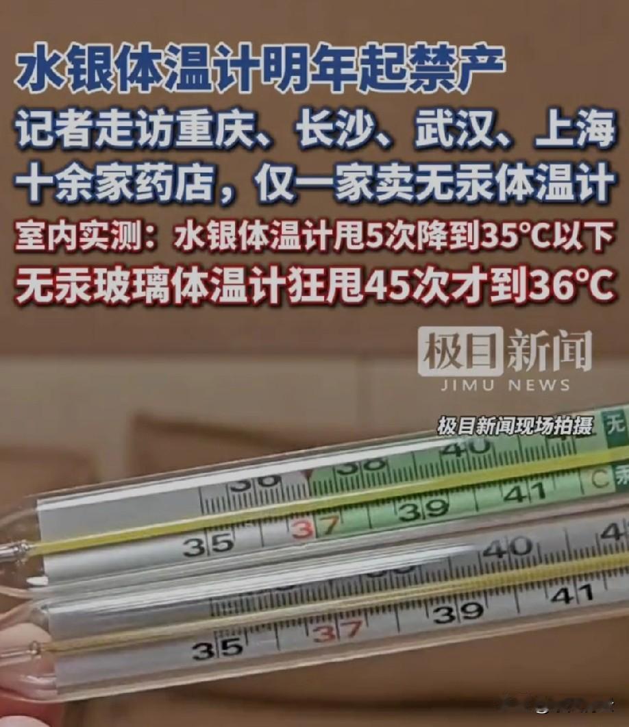 看着水银体温计价格暴涨，还被人整盒囤，真觉得这波操作有点本末倒置了！禁产不