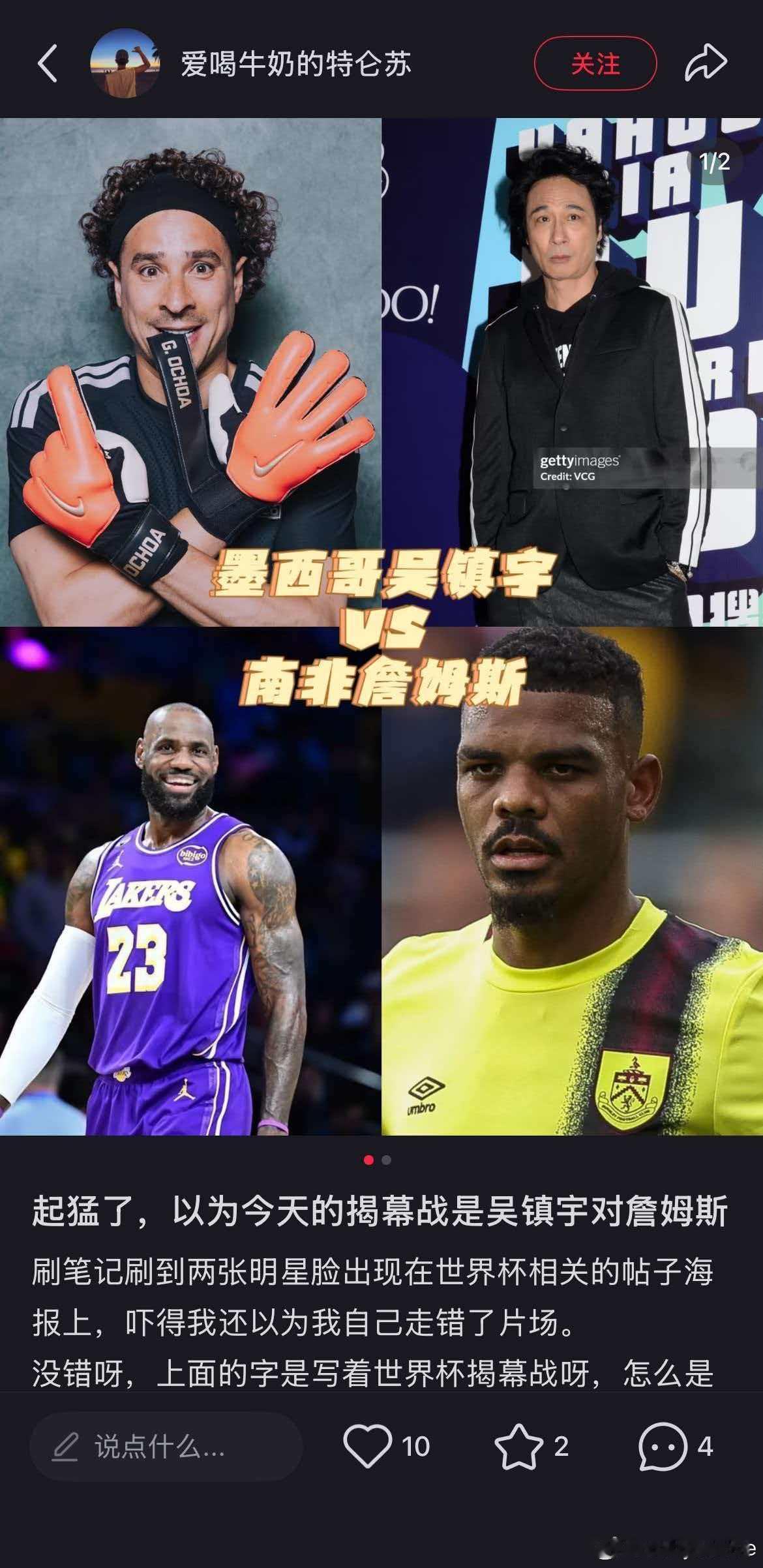 世界杯有自己的吴镇宇詹姆斯小红舒在线围观足坛撞脸名场面！两位球员神态神态高度相似