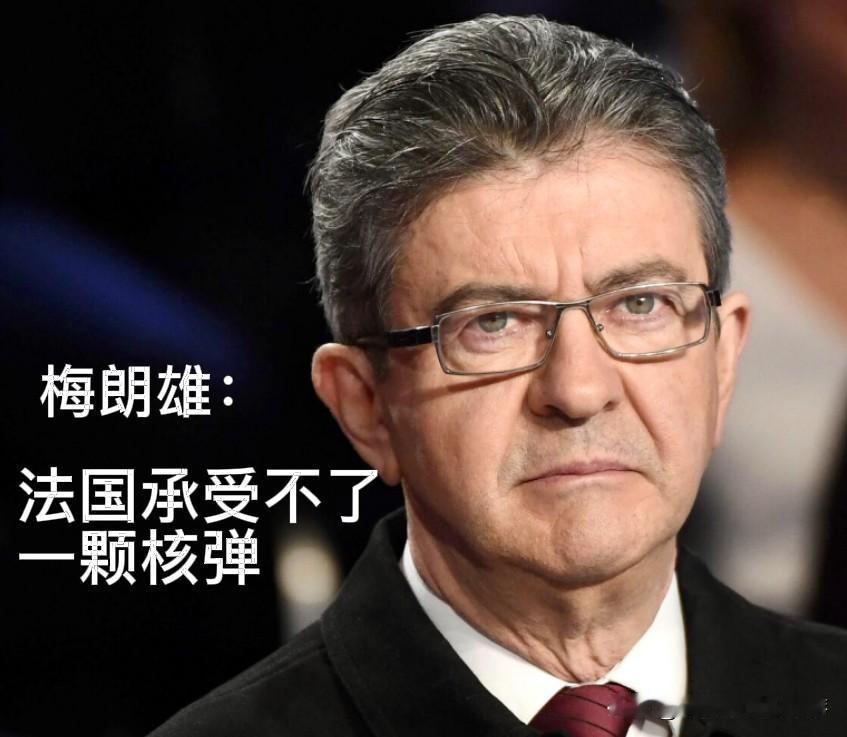 法国政客听清楚：介入台海，一颗核弹就能让法国万劫不复2027年法国总统大选序