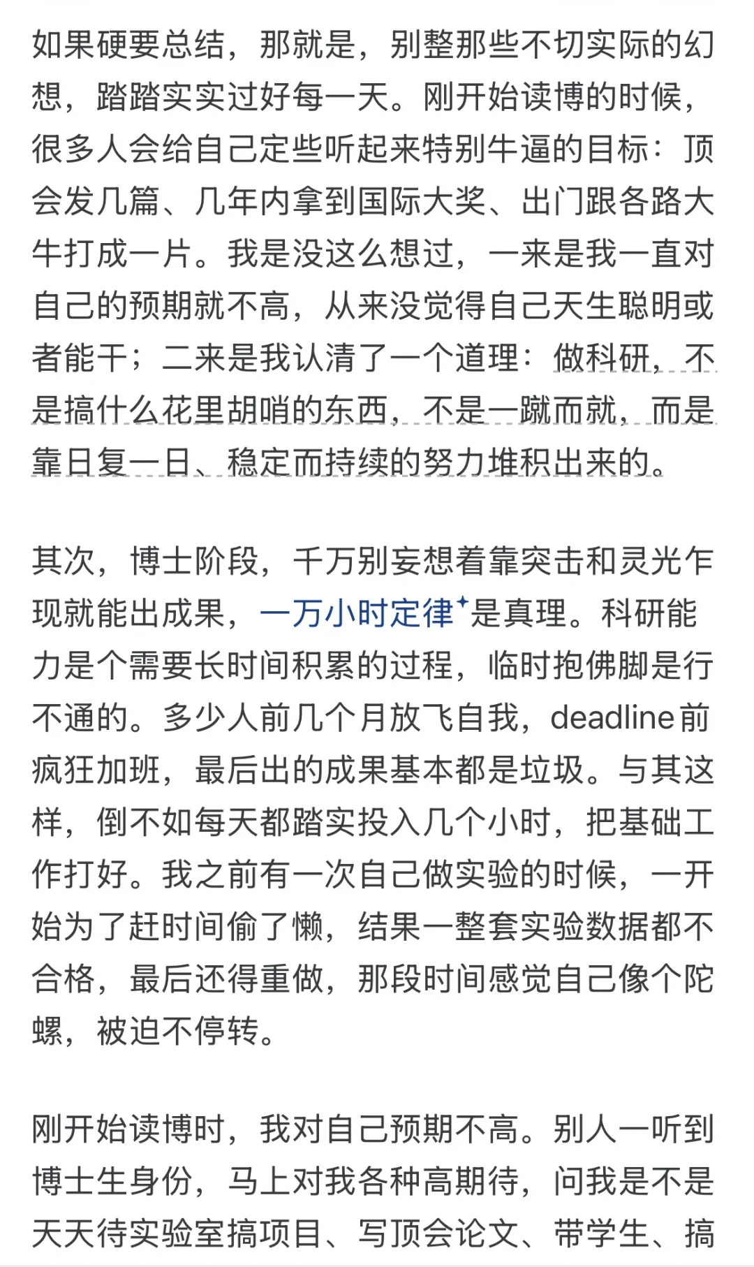 你在博士期间明白的道理