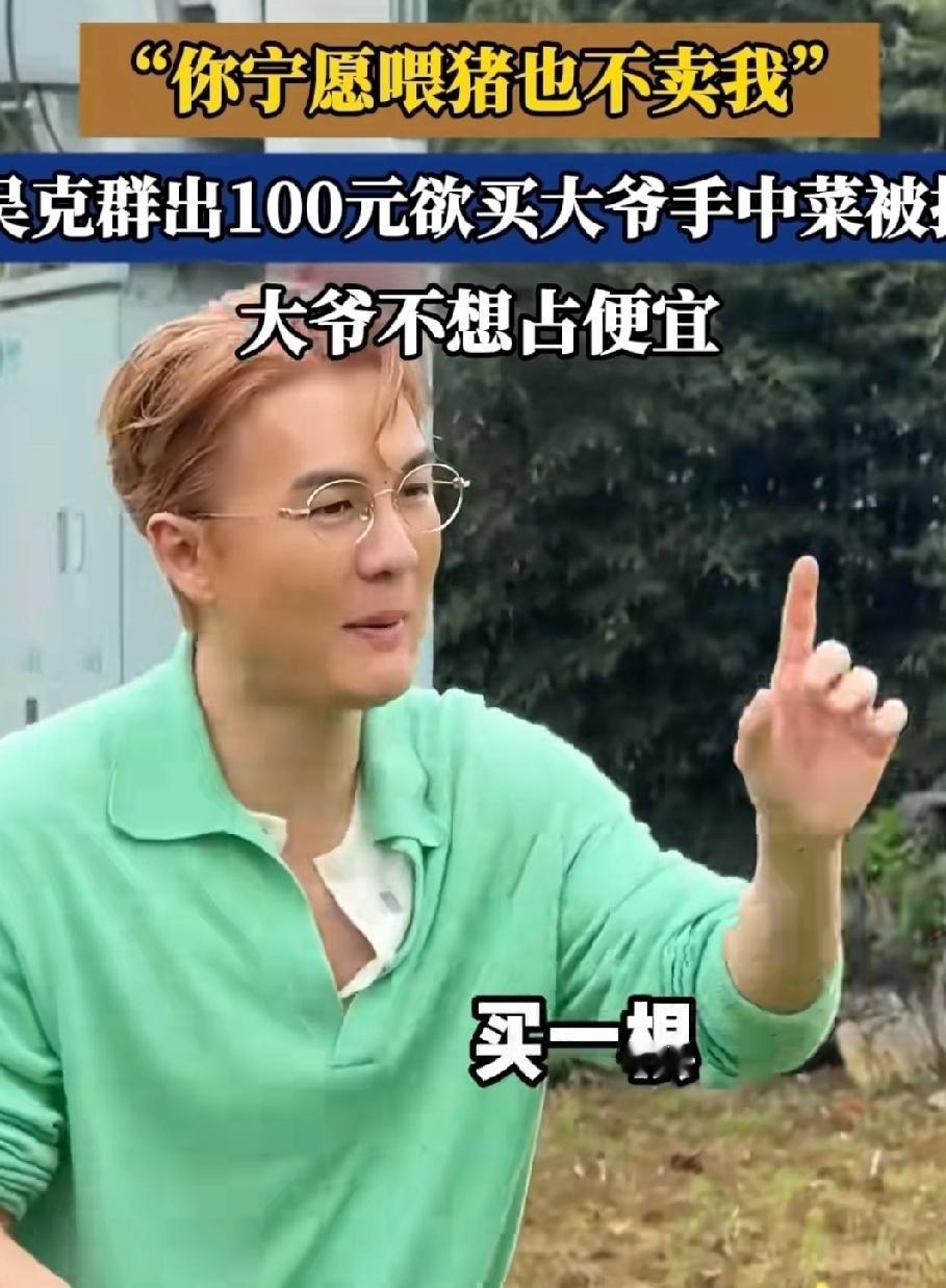 近日，歌手吴克群下乡。在重庆酉阳看到菜园里，一位村民正在摘青菜，手中已抱着一大把