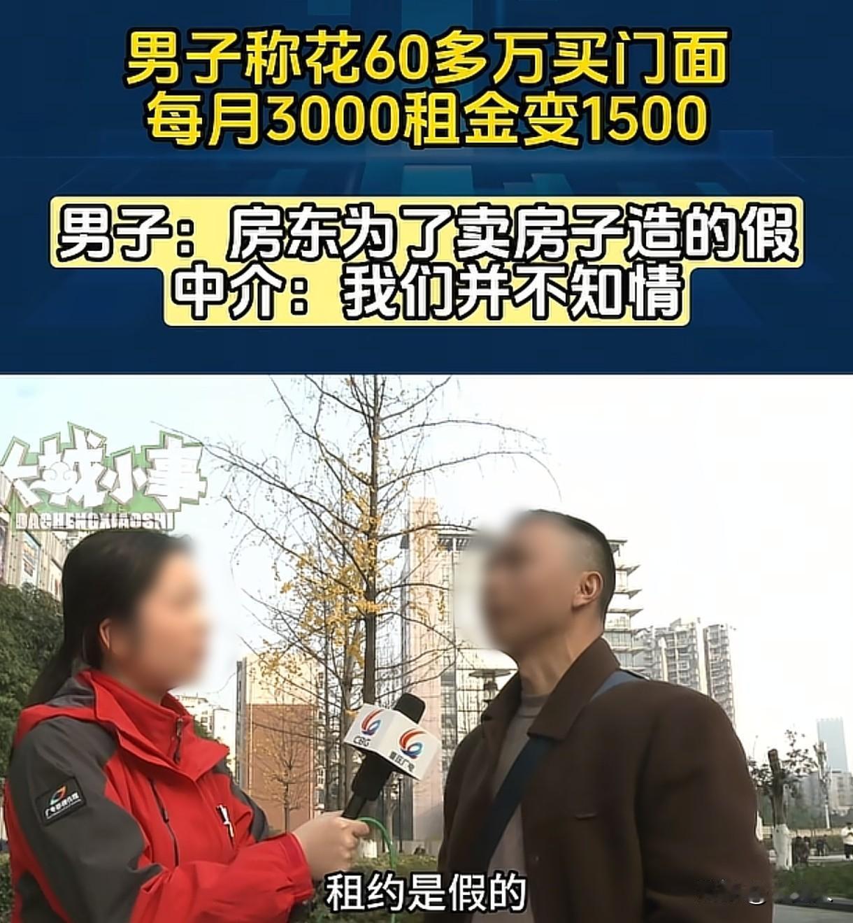 “这不是大冤种吗？”重庆，男子花60多万买了一个二手门面，中介说带租约，每月有3