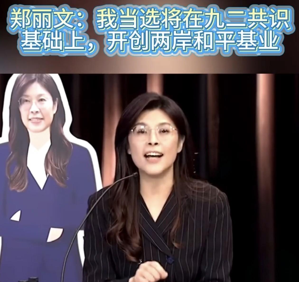 第一场辩论，郑丽文相当重视。不管从服装穿着还是说话语气和举止动作，郑丽文都有别于
