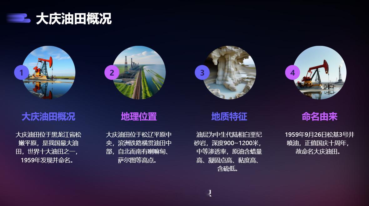 最大的油田大庆油田位于黑龙江省松嫩平原上,是我国目前最大的油田,也是世界十大油田
