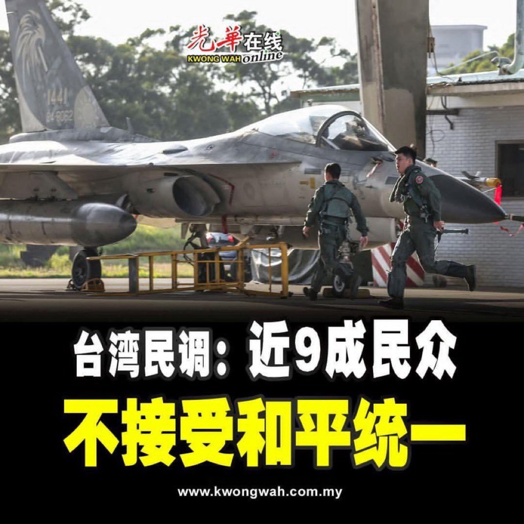很好，大陆民众一定超九成不接受和平统一，这下双方是双向奔赴了图源推特烽火问鼎计